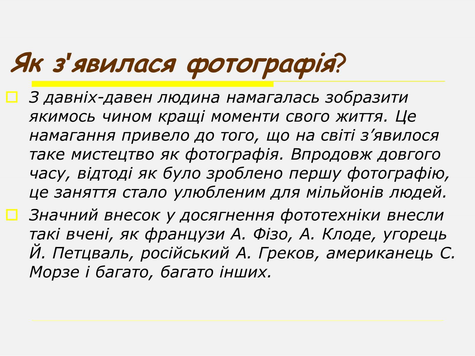 Презентація на тему «Художня фотографія» (варіант 1) - Слайд #4