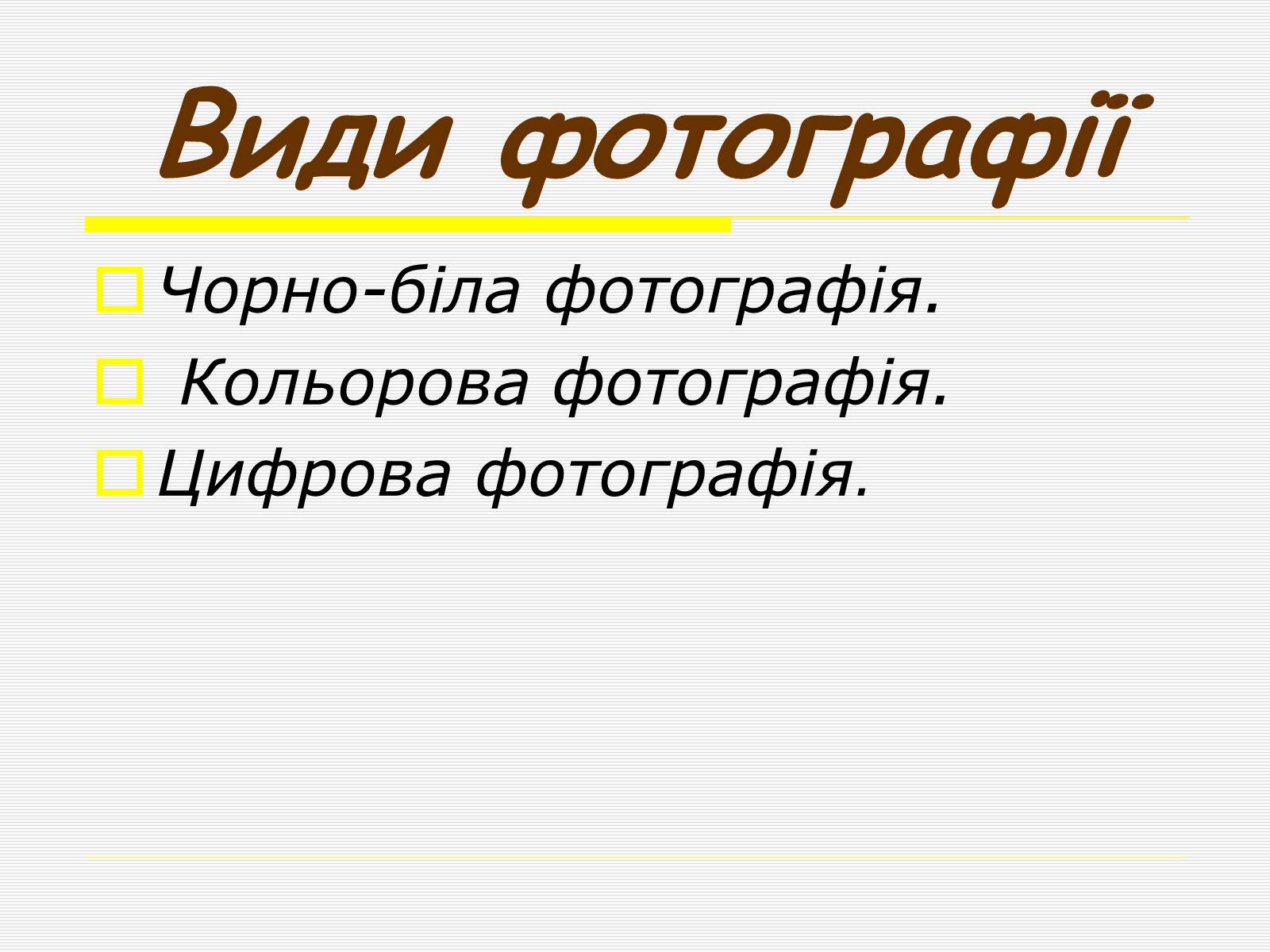 Презентація на тему «Художня фотографія» (варіант 1) - Слайд #9