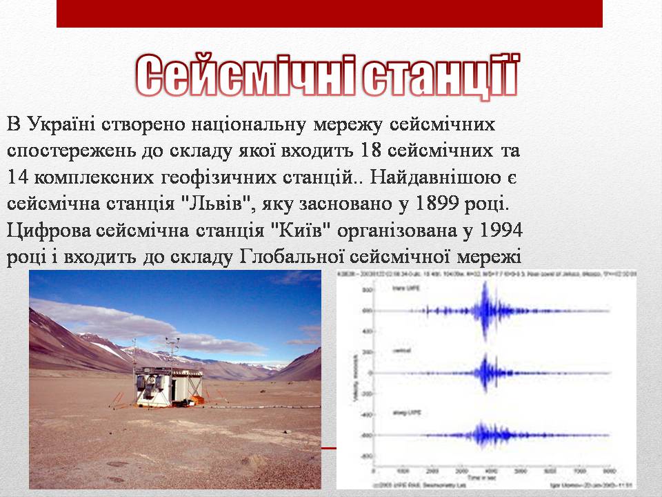 Презентація на тему «Сейсмічна ситуація в Україні» - Слайд #14