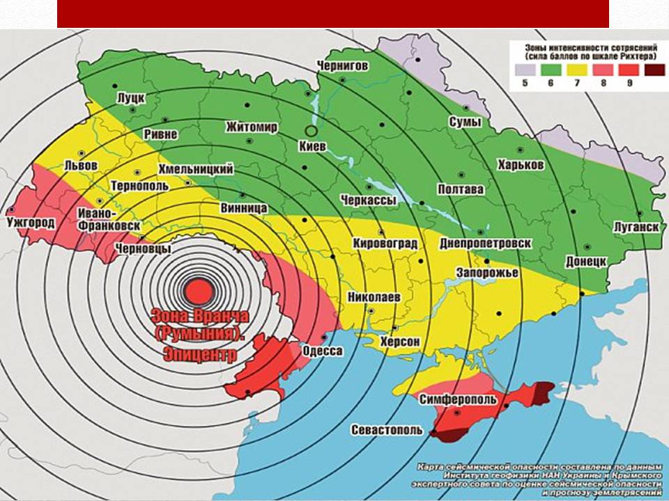 Презентація на тему «Сейсмічна ситуація в Україні» - Слайд #7