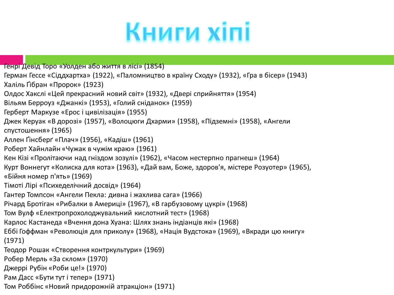 Презентація на тему «Хіпі» (варіант 2) - Слайд #14