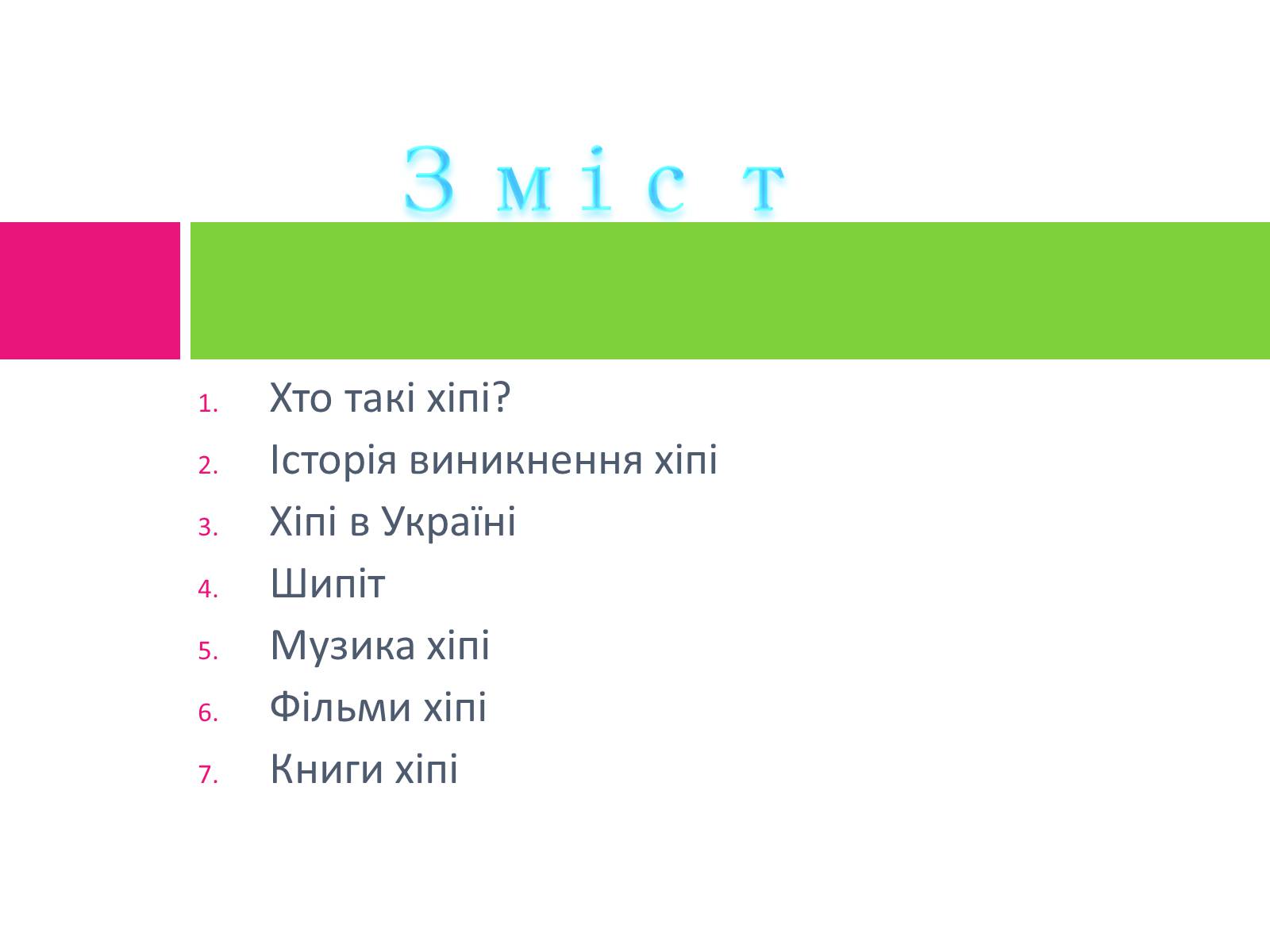 Презентація на тему «Хіпі» (варіант 2) - Слайд #2