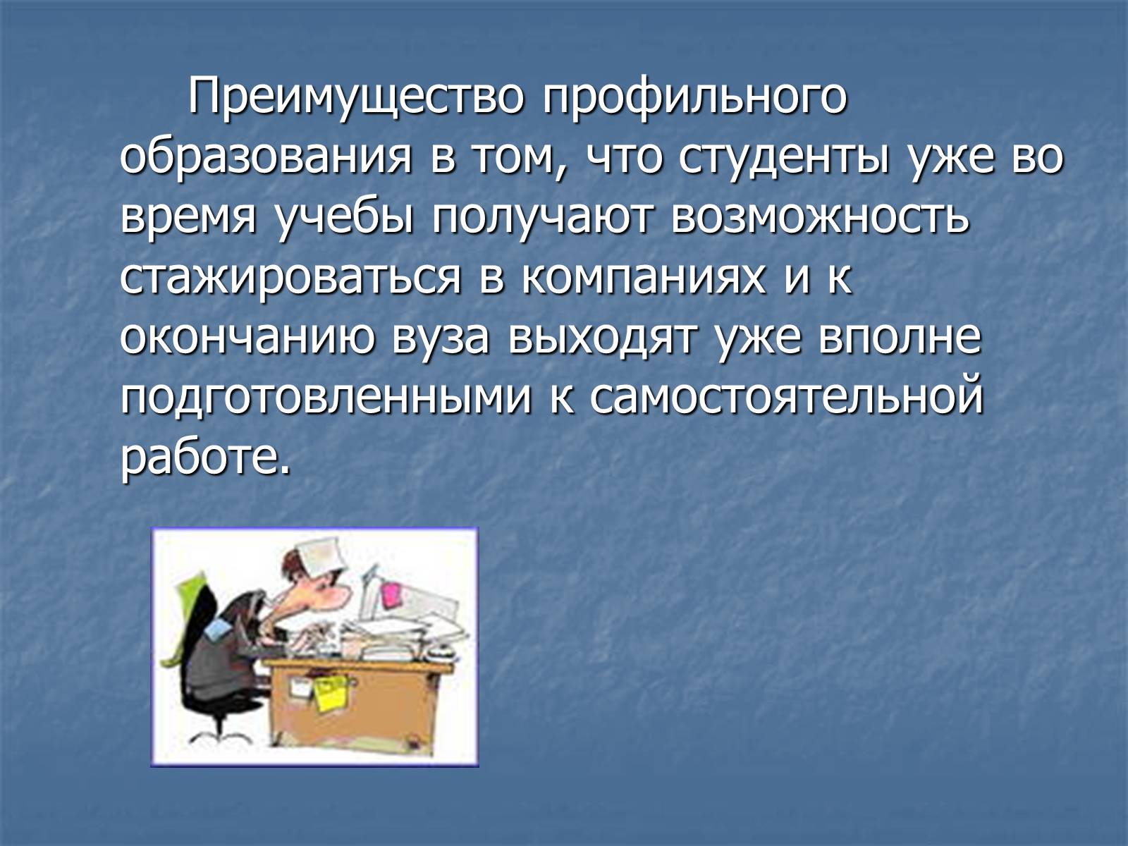 Выдалась возможность. Плюсы и минусы профильного обучения. Презентация на тему пиара. Пиар менеджмент презентация. PR слайды.