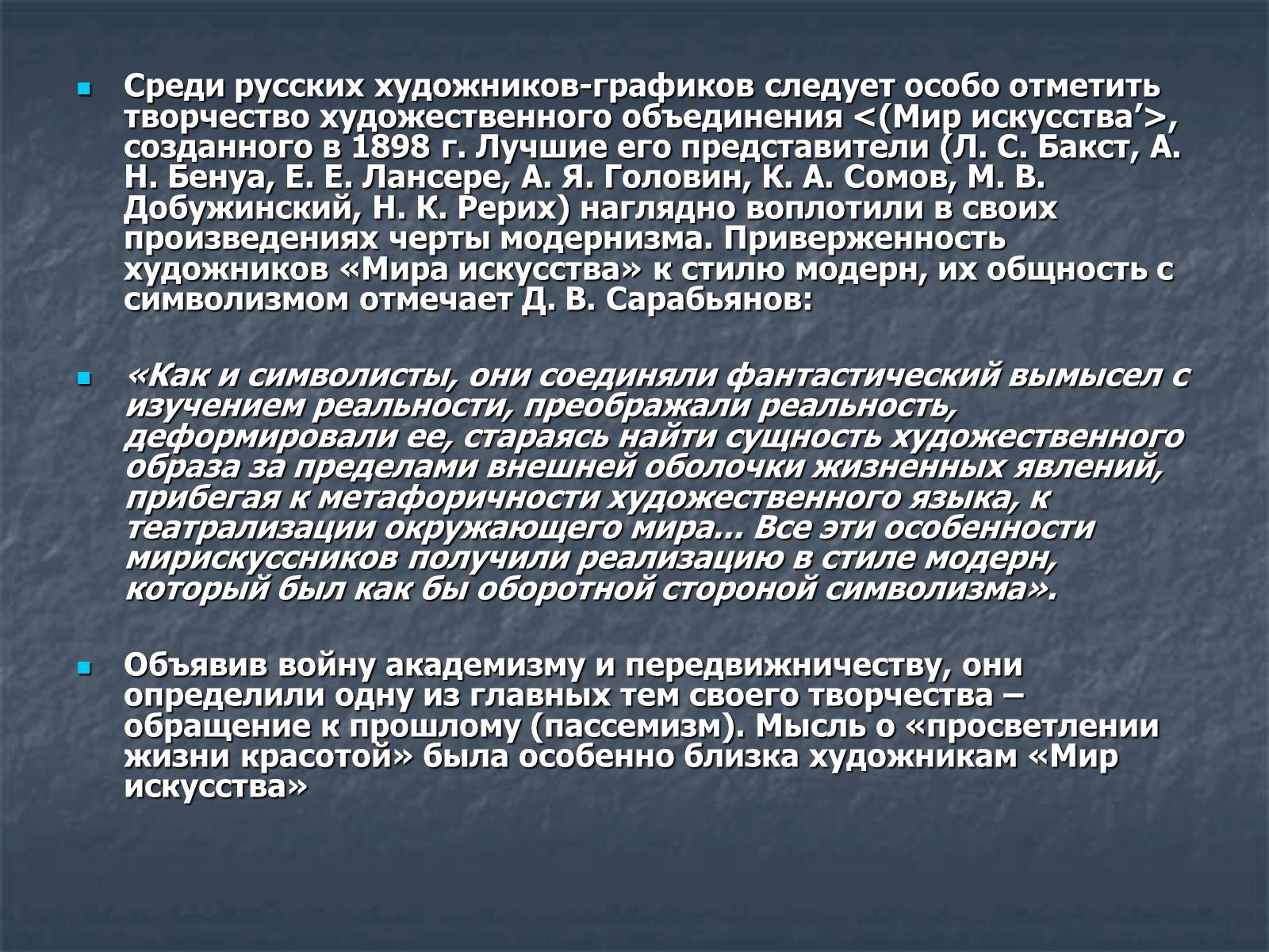 Презентація на тему «Искусство модернизма» - Слайд #20