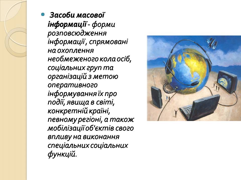 Презентація на тему «Засоби масової інформації» (варіант 13) - Слайд #3