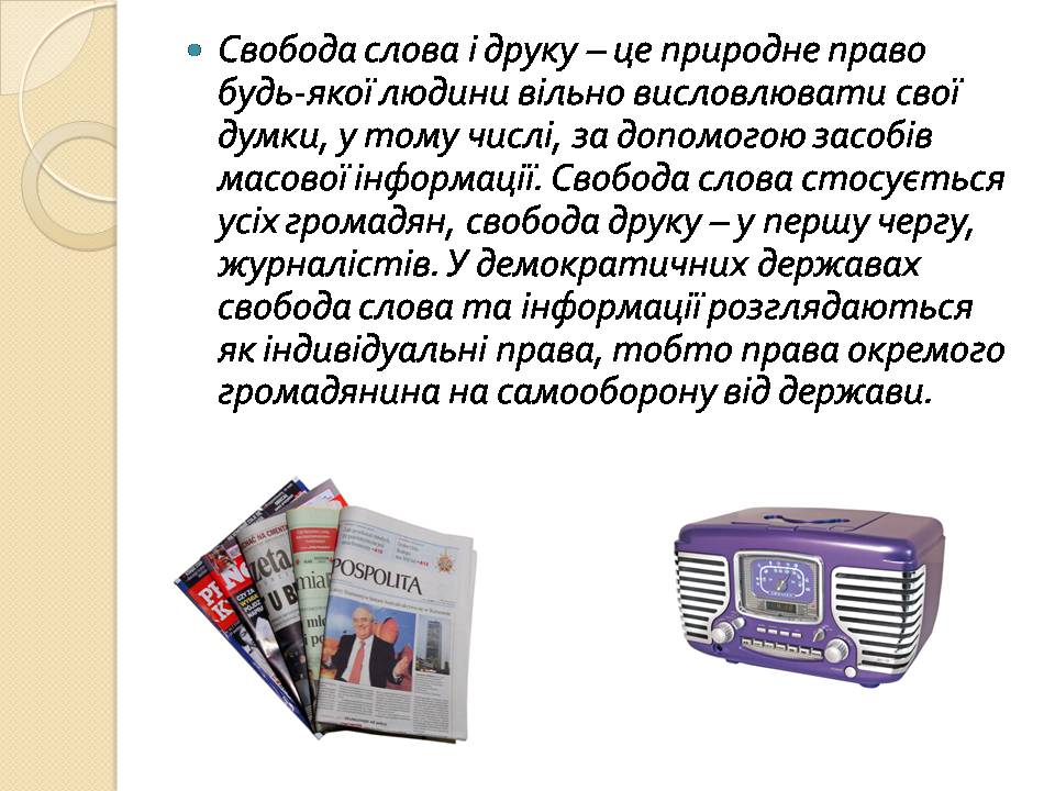 Презентація на тему «Засоби масової інформації» (варіант 13) - Слайд #7