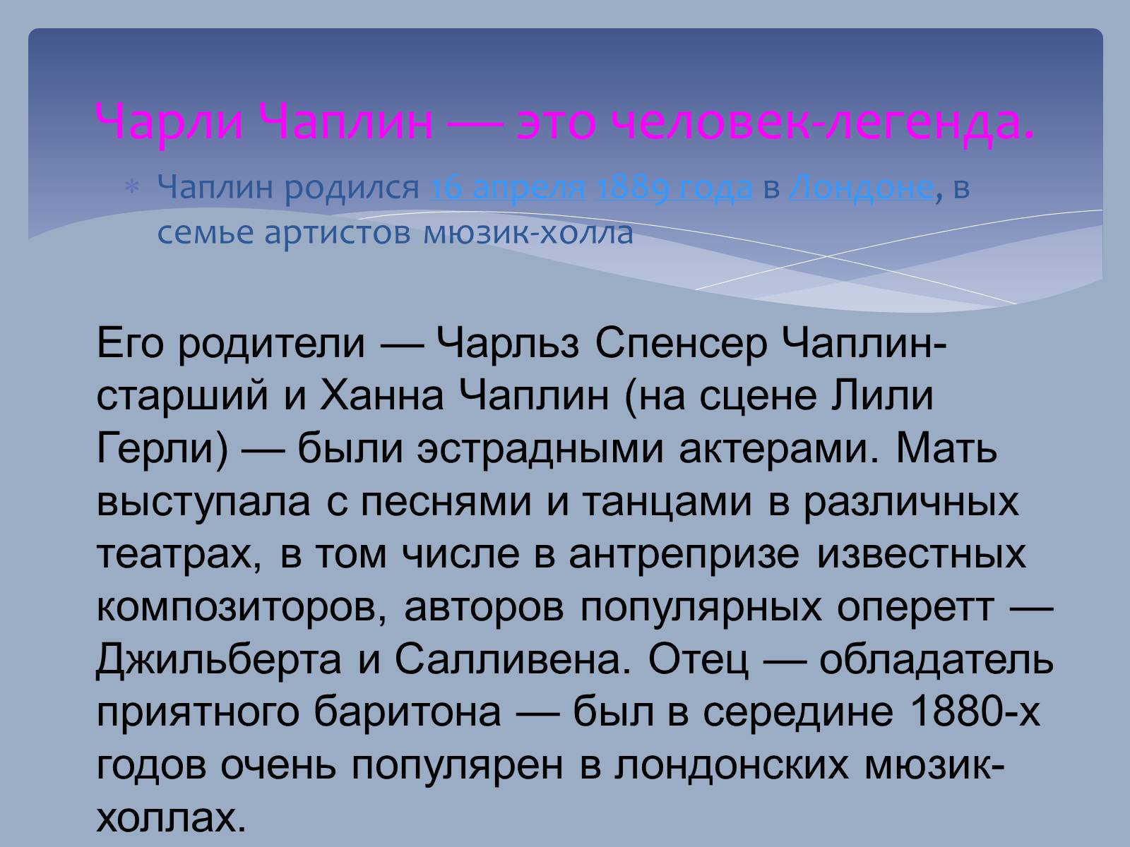 Презентація на тему «Чарли Чаплин» - Слайд #2