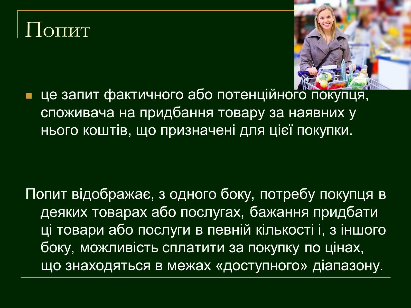 Презентація на тему «Еластичність попиту і пропозиції та застосування знань про еластичність» - Слайд #3