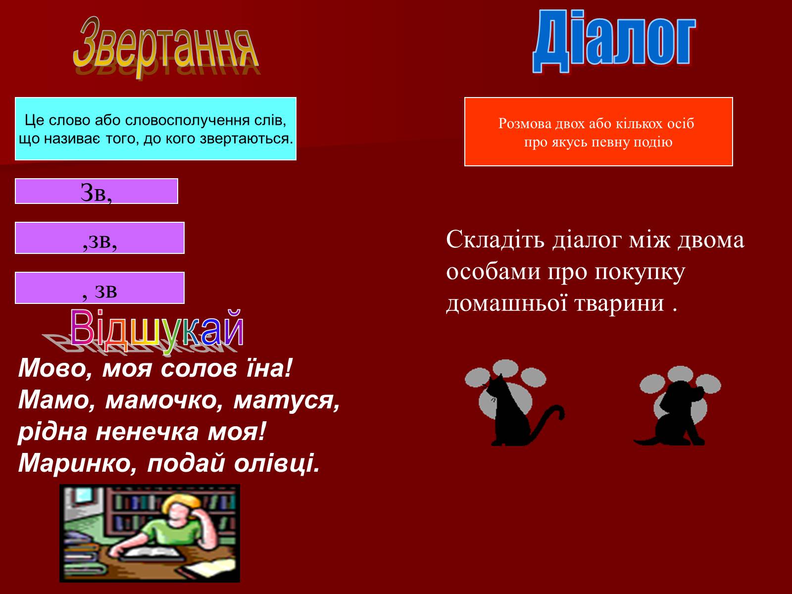 Презентація на тему «Синтаксис і пунктуація» - Слайд #7