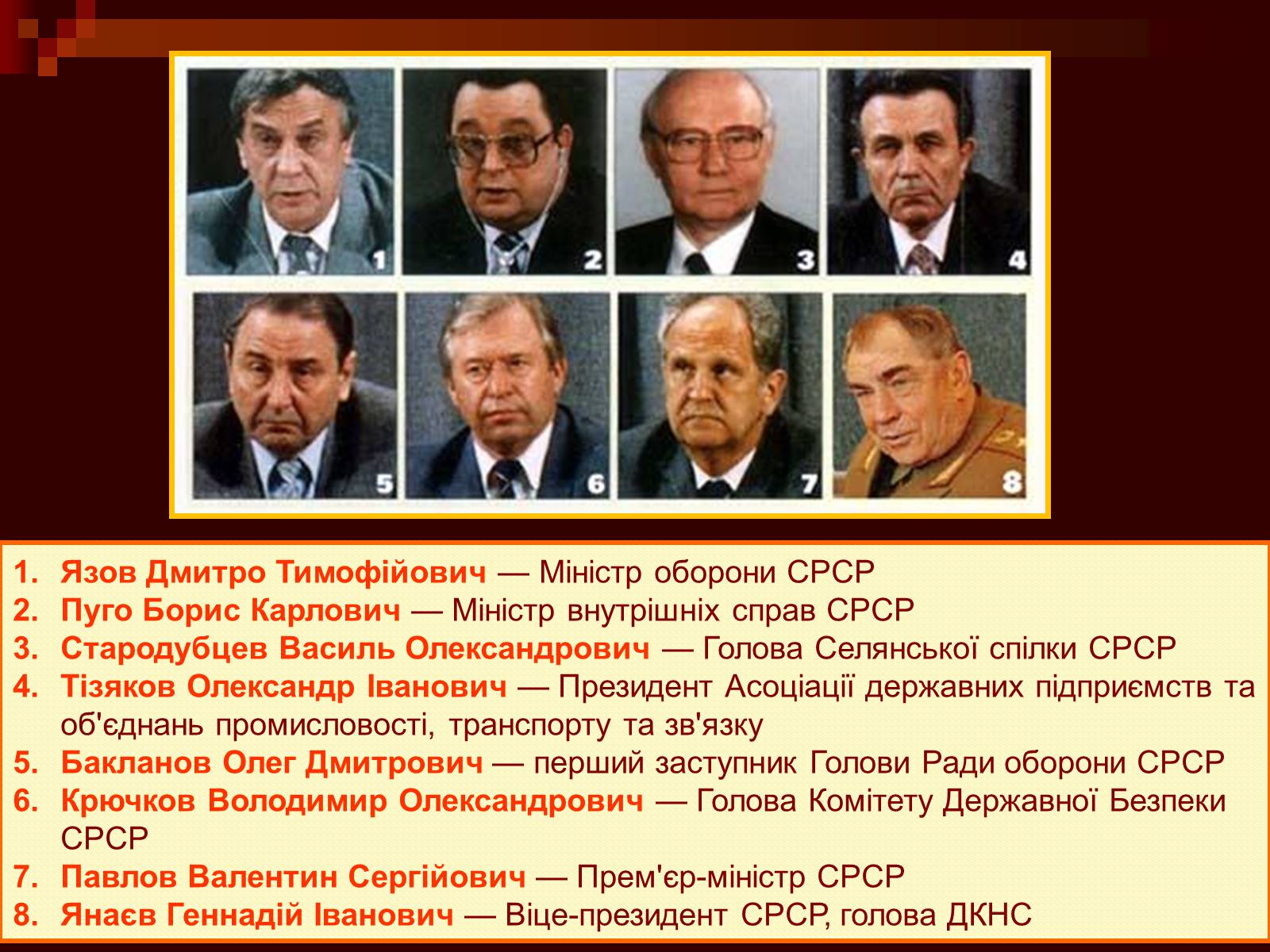 Презентація на тему «Державний комітет з надзвичайного стану» - Слайд #12