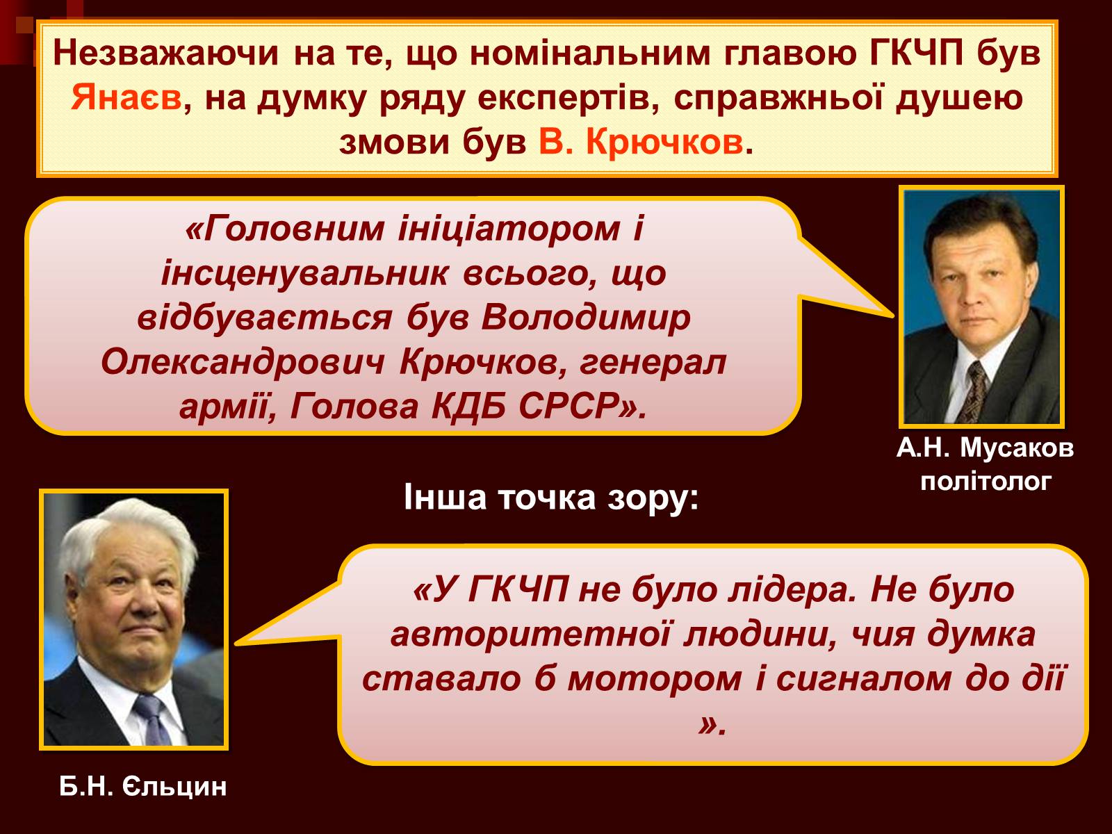 Презентація на тему «Державний комітет з надзвичайного стану» - Слайд #13