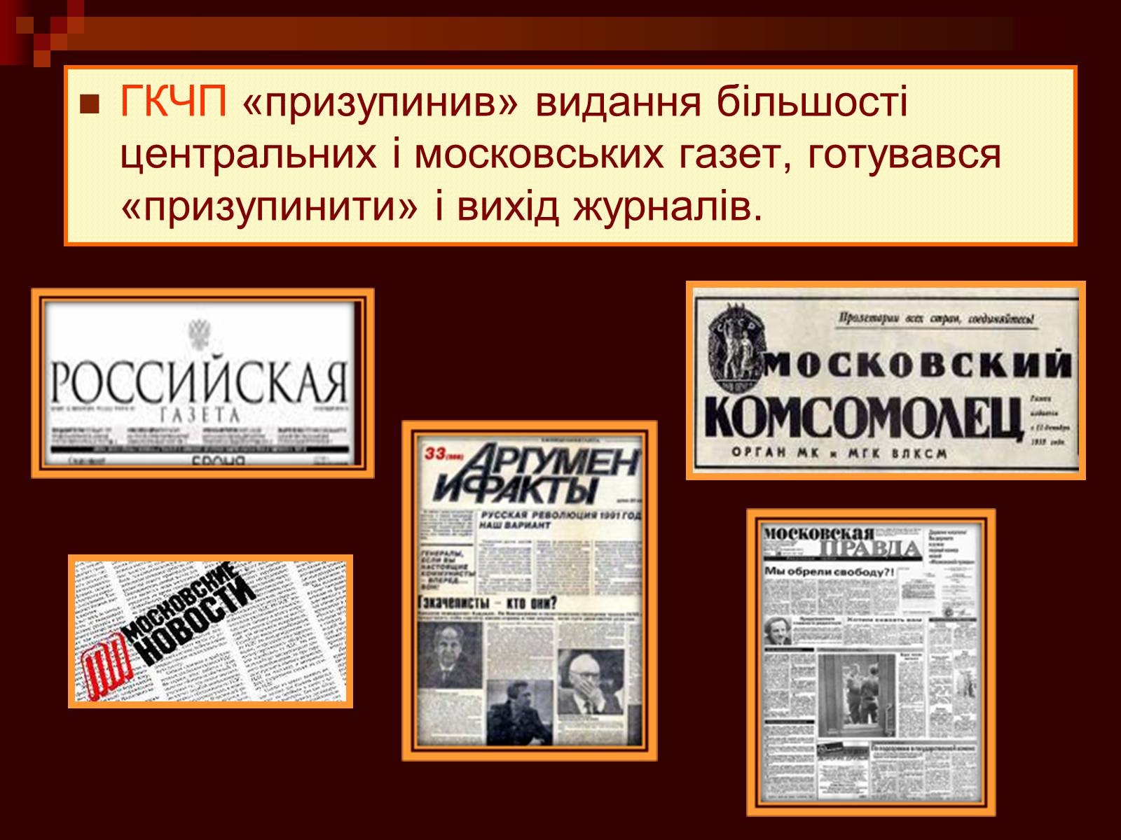 Презентація на тему «Державний комітет з надзвичайного стану» - Слайд #14