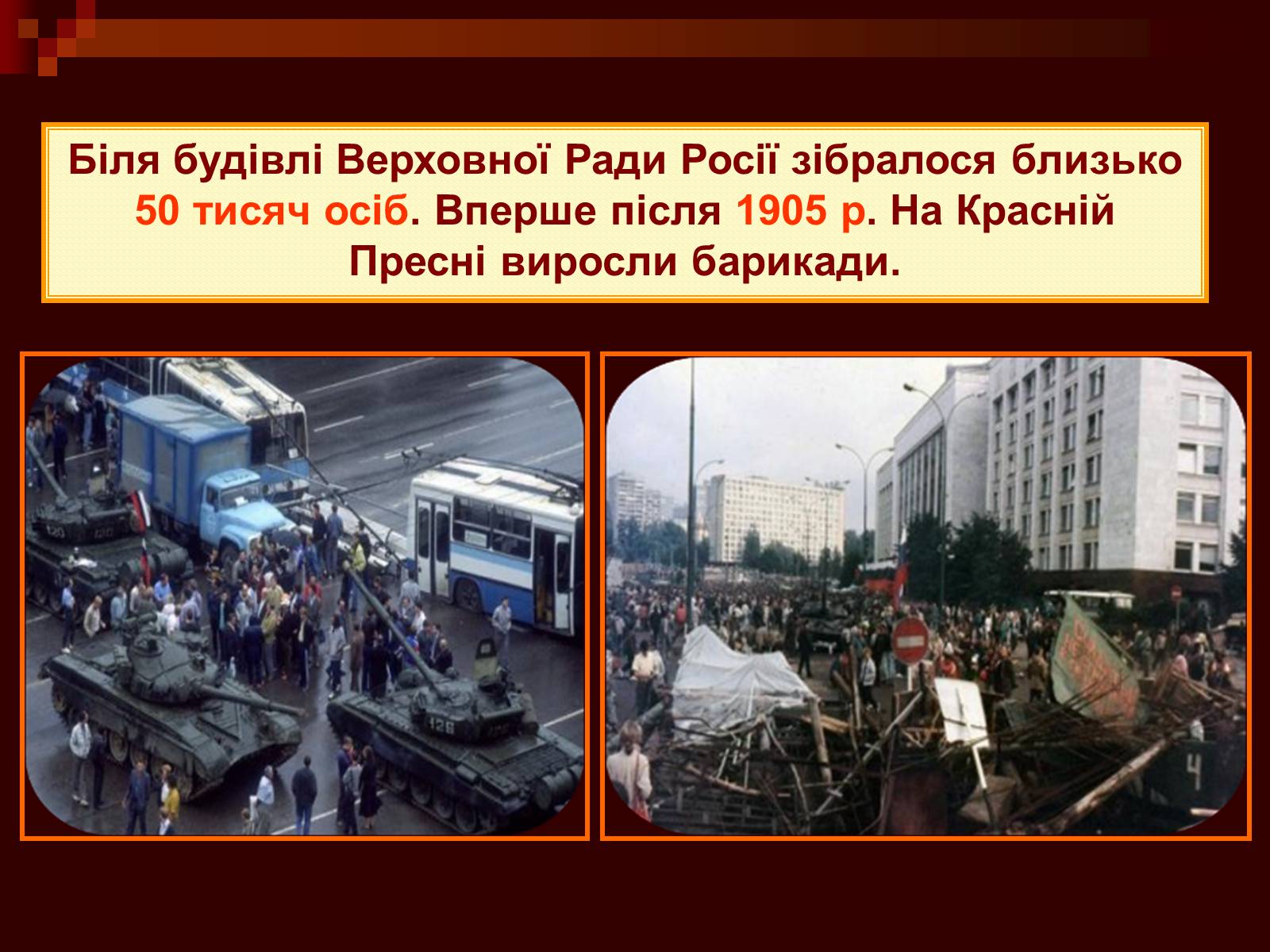 Презентація на тему «Державний комітет з надзвичайного стану» - Слайд #18