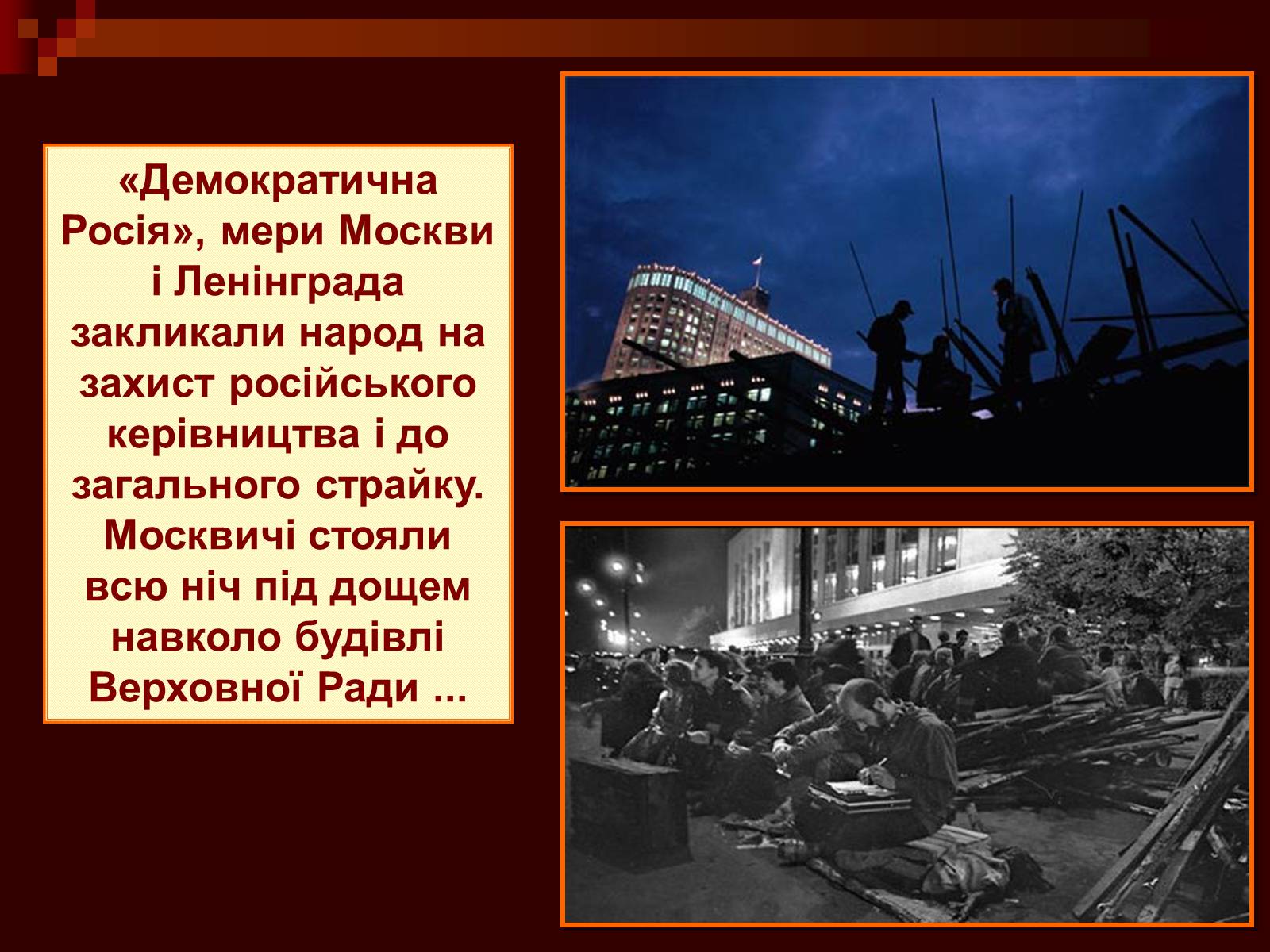 Презентація на тему «Державний комітет з надзвичайного стану» - Слайд #20