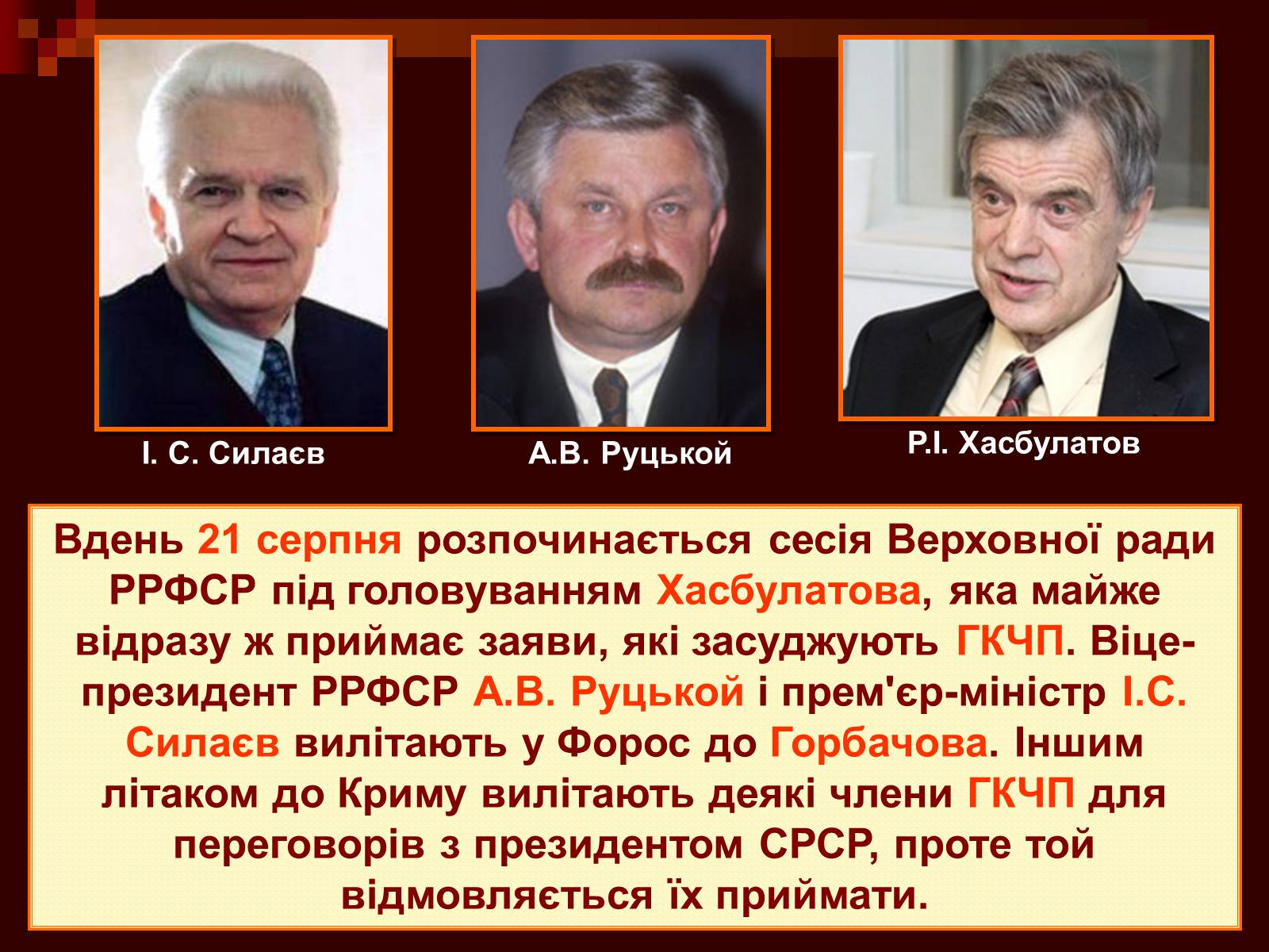 Презентація на тему «Державний комітет з надзвичайного стану» - Слайд #26