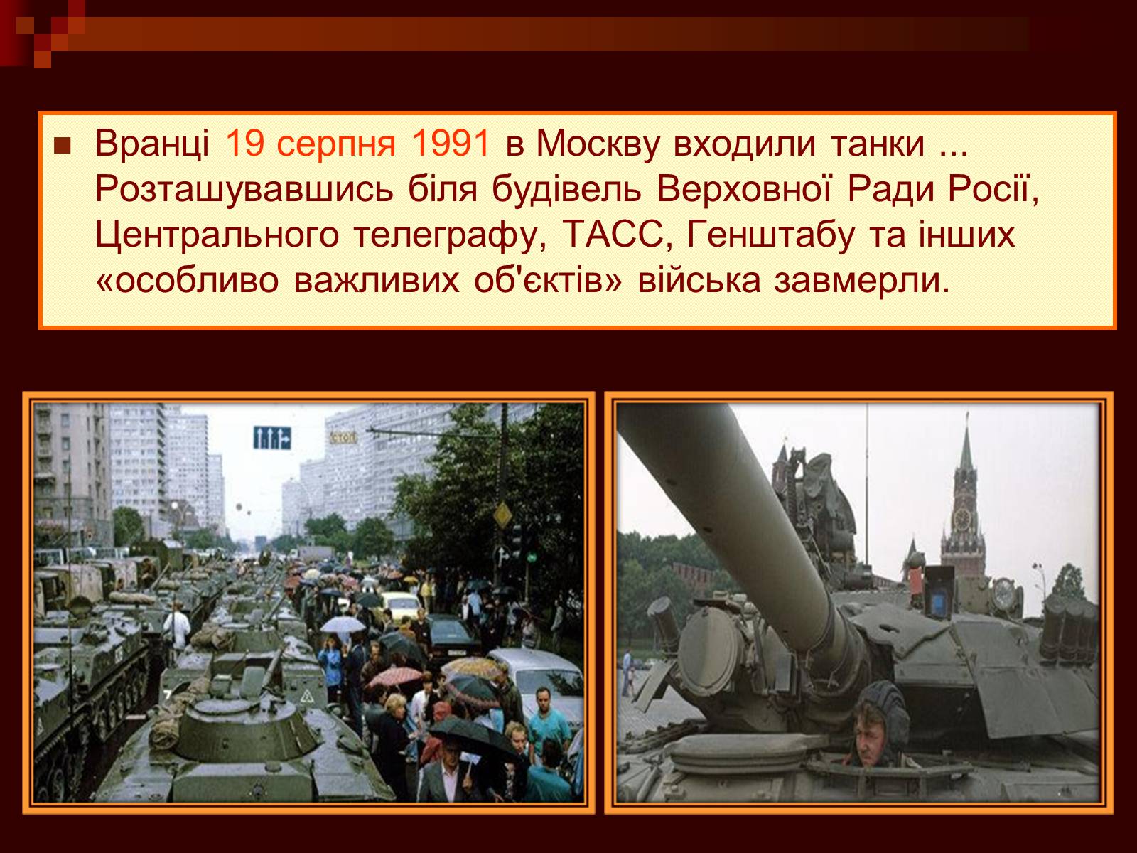 Презентація на тему «Державний комітет з надзвичайного стану» - Слайд #3