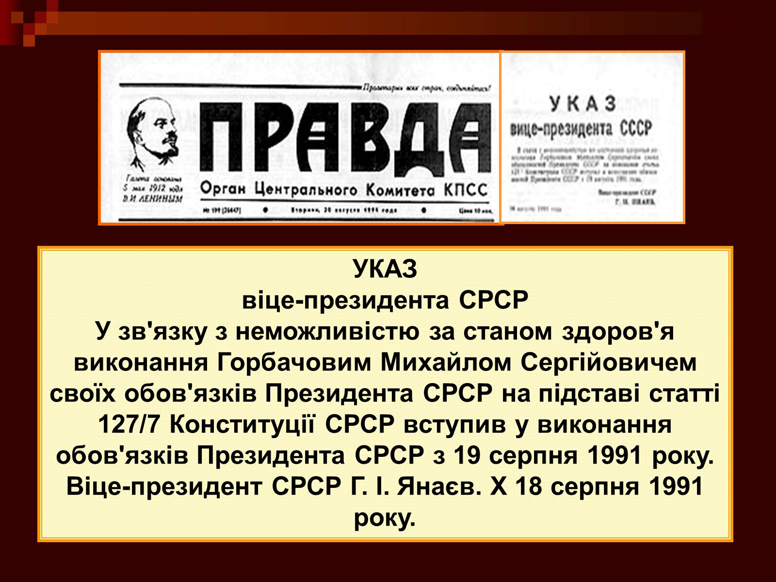 Презентація на тему «Державний комітет з надзвичайного стану» - Слайд #7