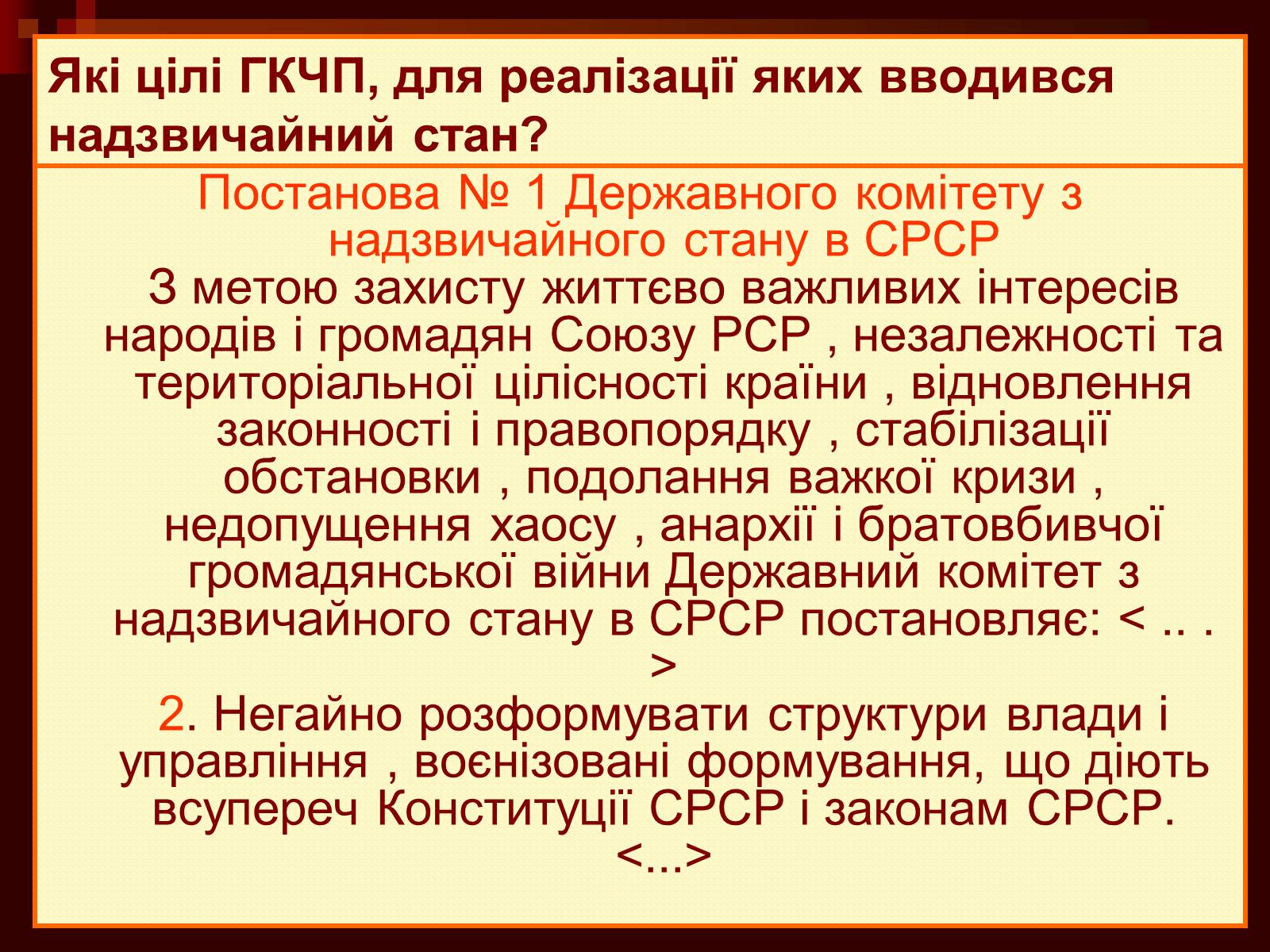 Презентація на тему «Державний комітет з надзвичайного стану» - Слайд #8