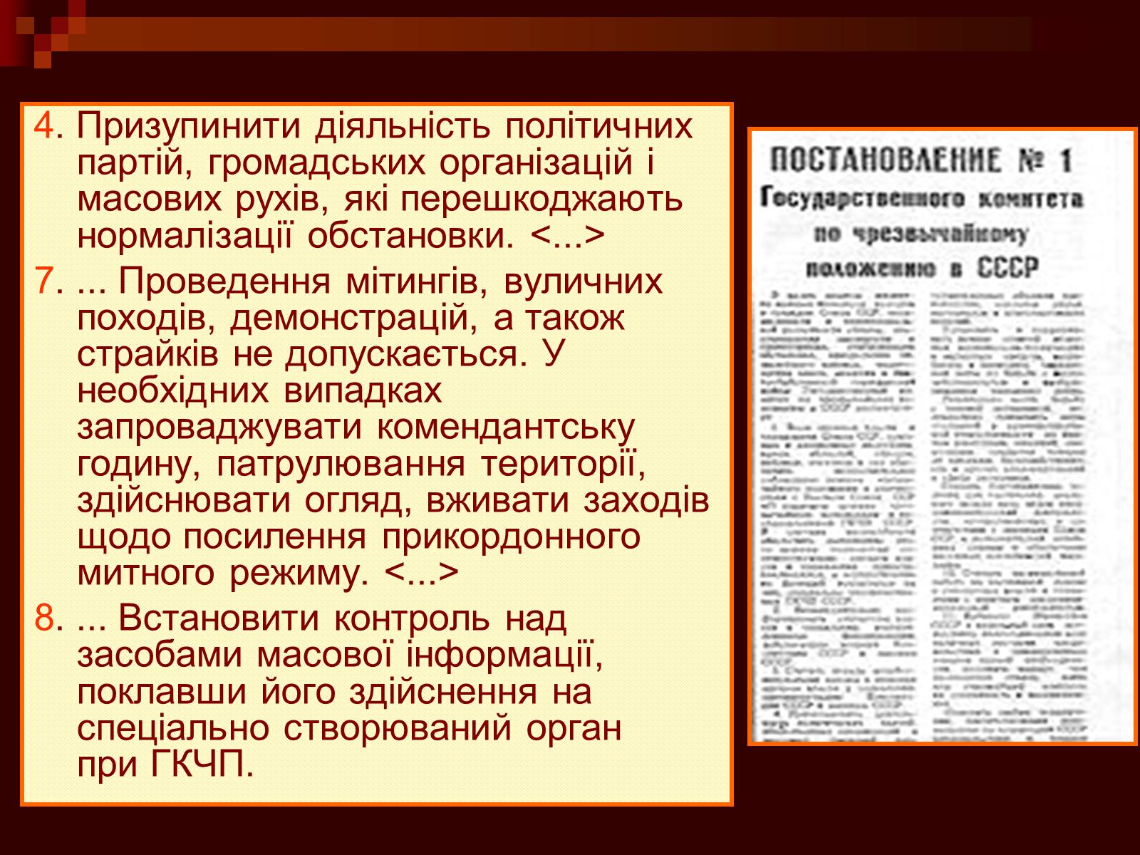 Презентація на тему «Державний комітет з надзвичайного стану» - Слайд #9