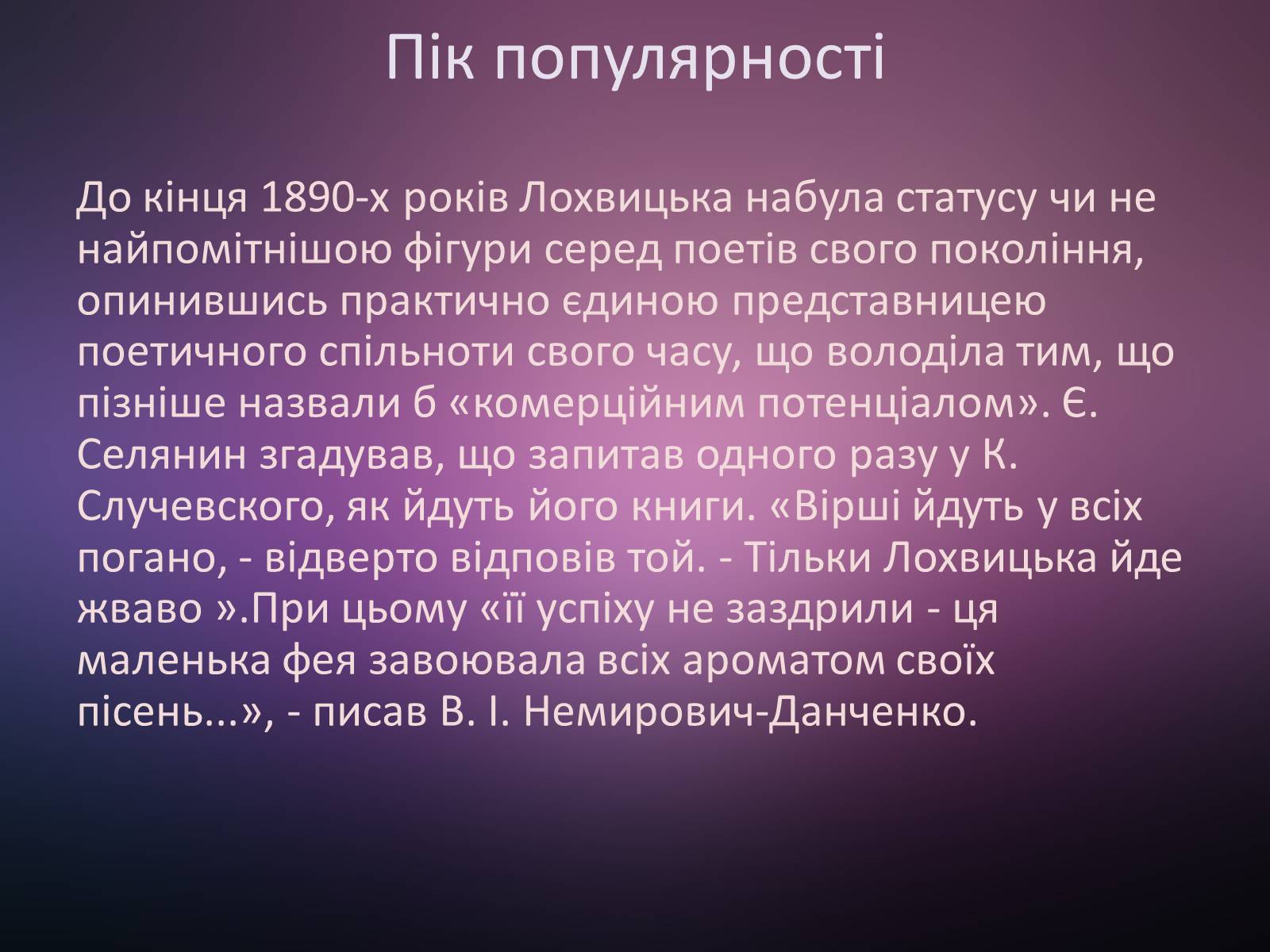 Презентація на тему «Мірра Лохвицька» - Слайд #10