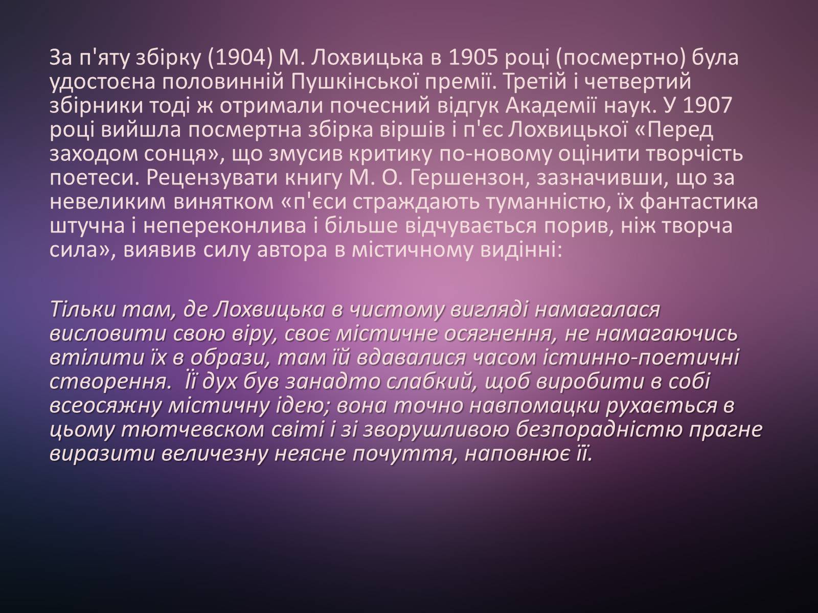 Презентація на тему «Мірра Лохвицька» - Слайд #13