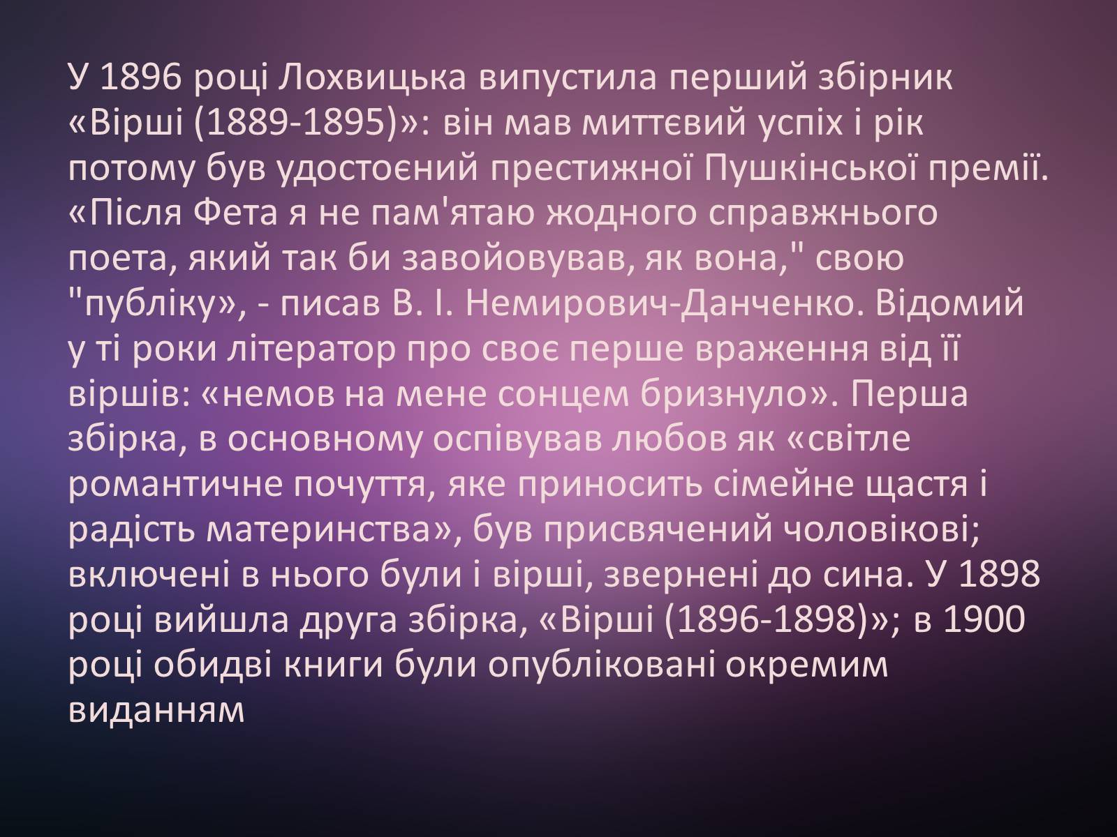 Презентація на тему «Мірра Лохвицька» - Слайд #7