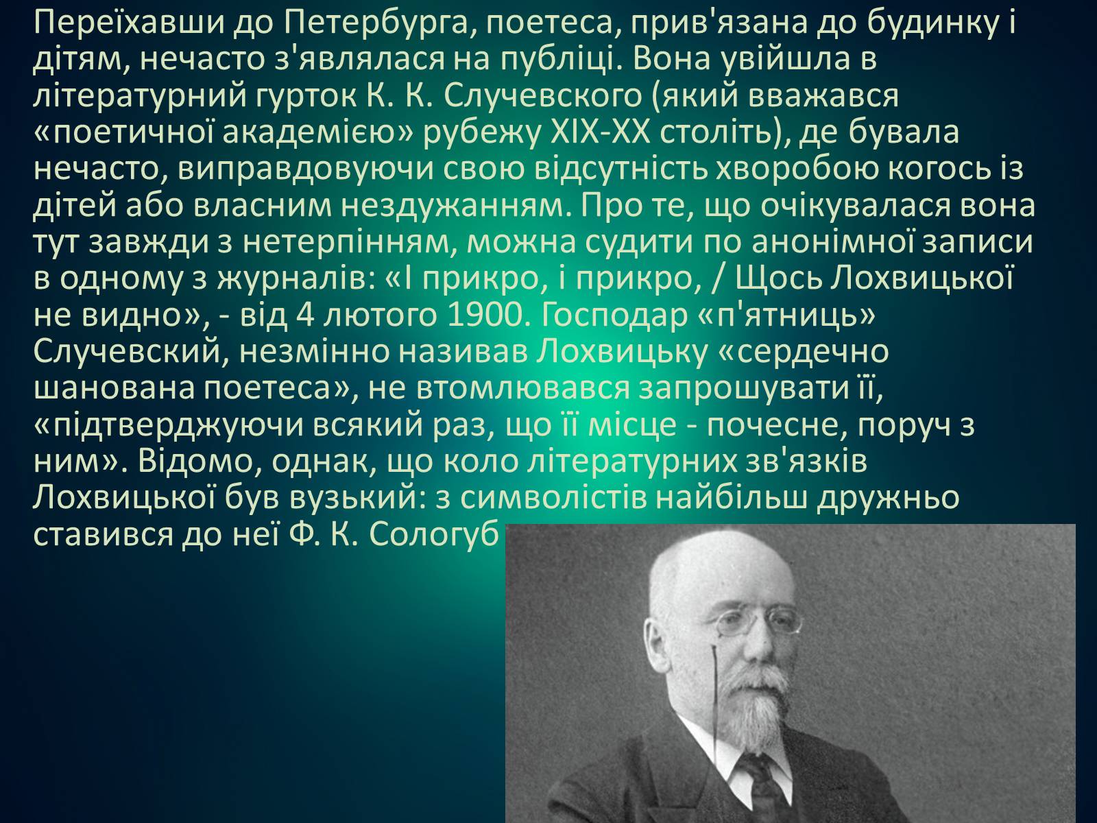 Презентація на тему «Мірра Лохвицька» - Слайд #9