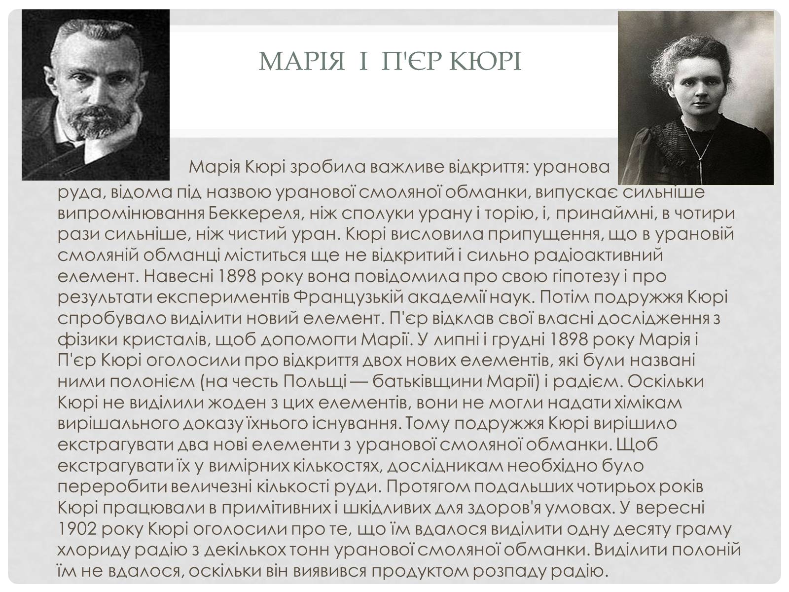 Презентація на тему «Наука 1930 – 1939 роки» - Слайд #11