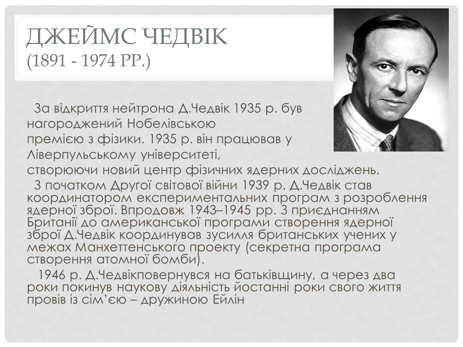 Презентація на тему «Наука 1930 – 1939 роки» - Слайд #13