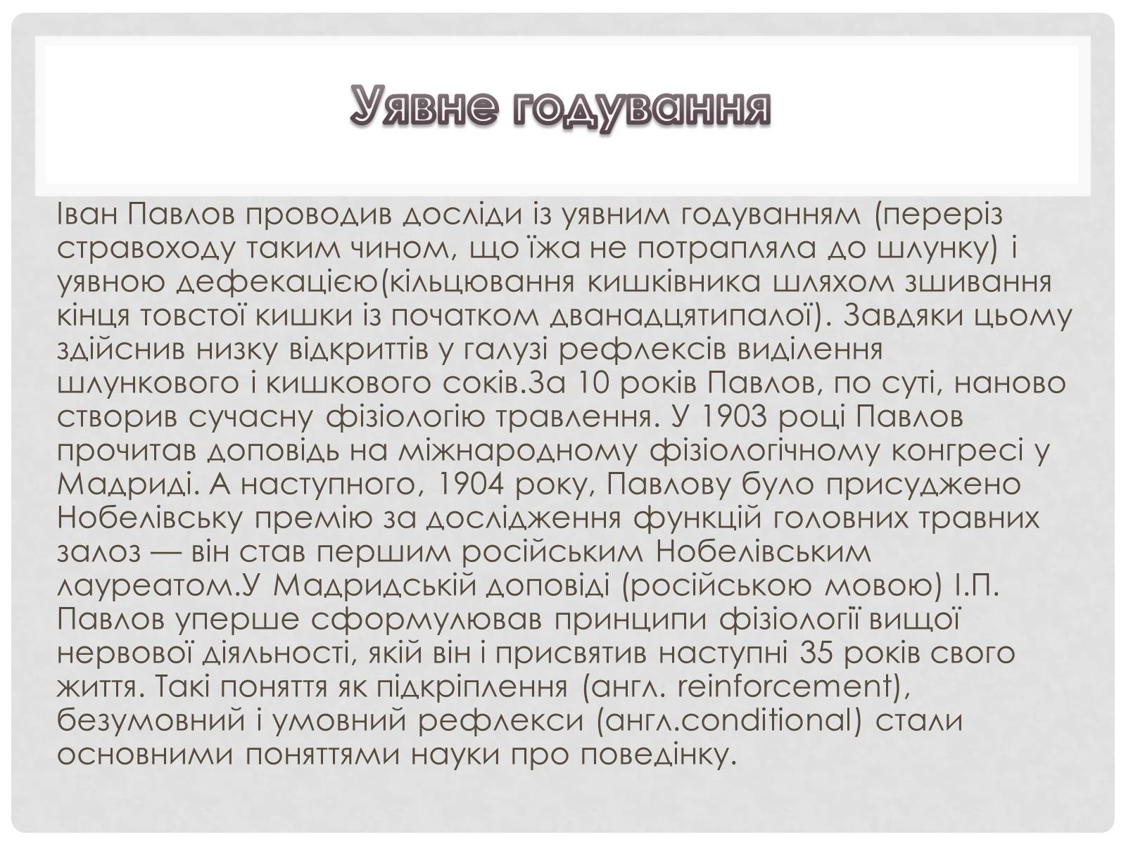 Презентація на тему «Наука 1930 – 1939 роки» - Слайд #15