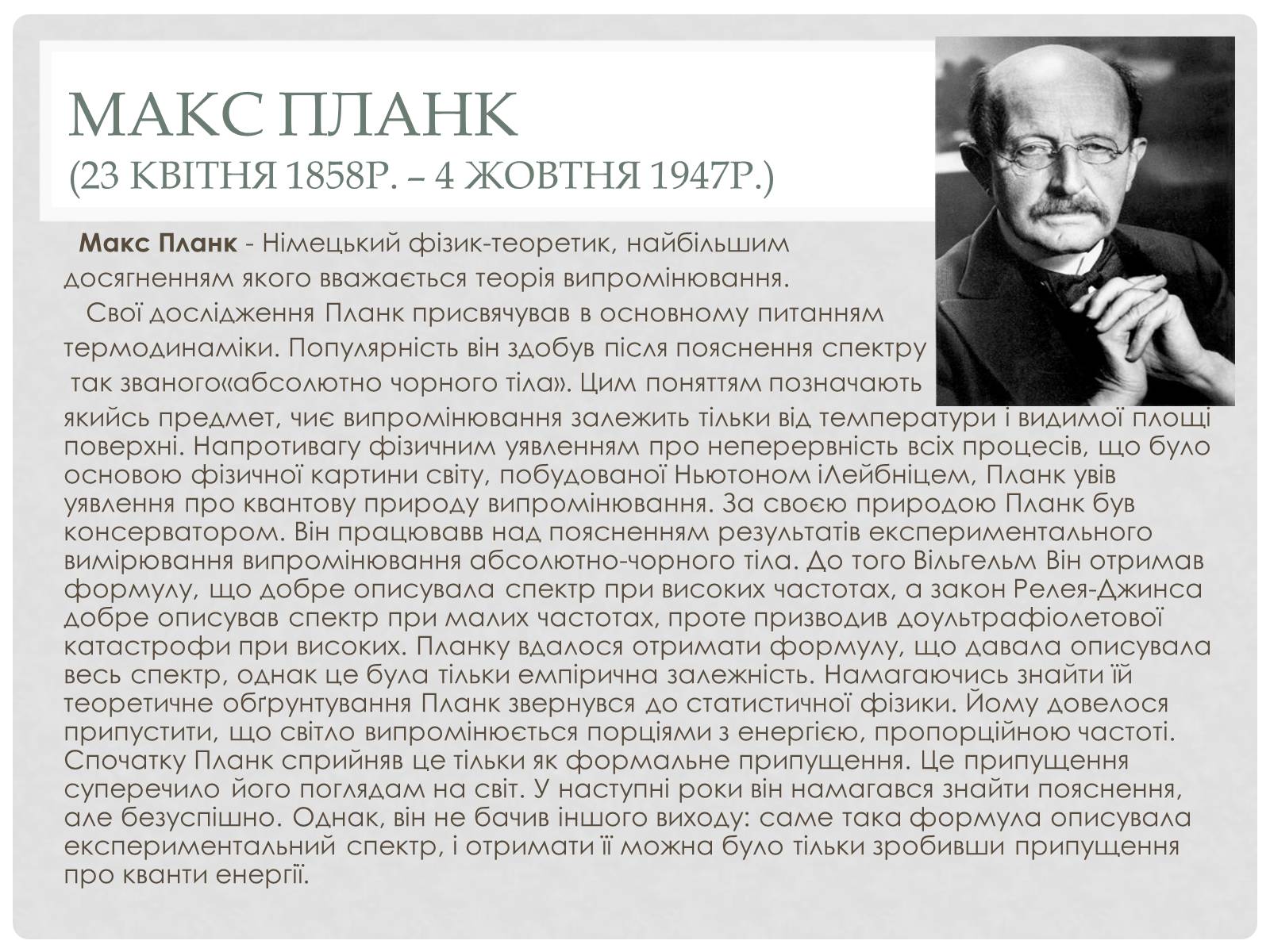 Презентація на тему «Наука 1930 – 1939 роки» - Слайд #16