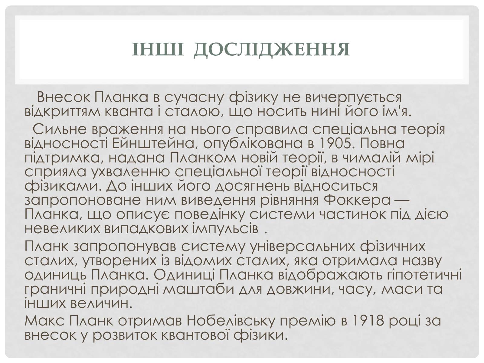 Презентація на тему «Наука 1930 – 1939 роки» - Слайд #17