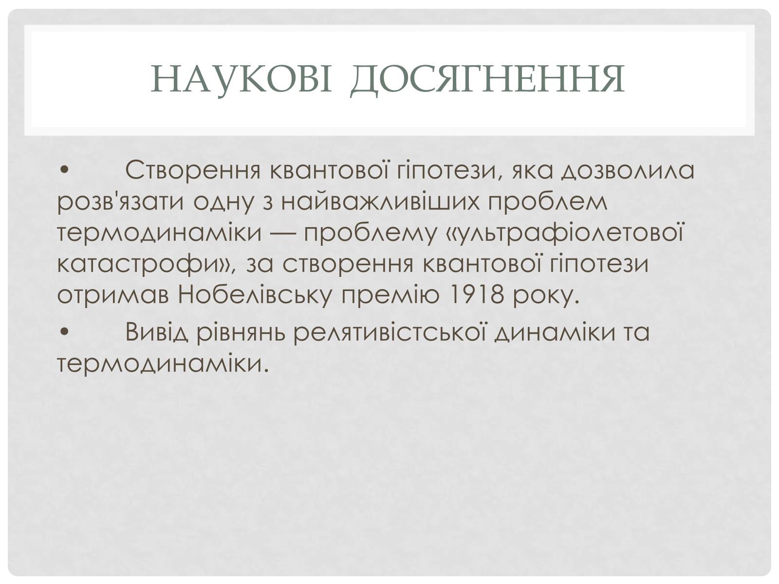 Презентація на тему «Наука 1930 – 1939 роки» - Слайд #18