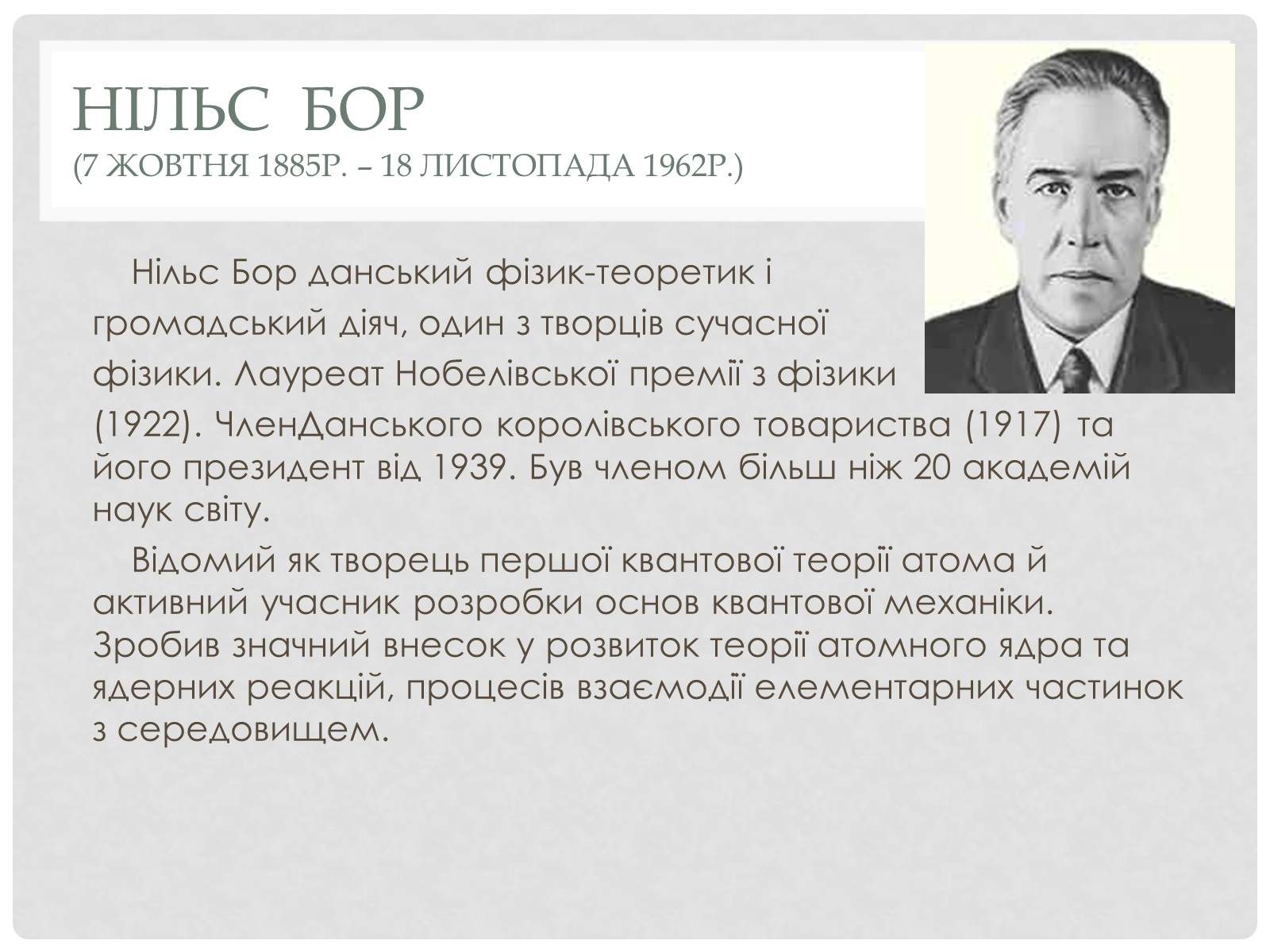 Презентація на тему «Наука 1930 – 1939 роки» - Слайд #19