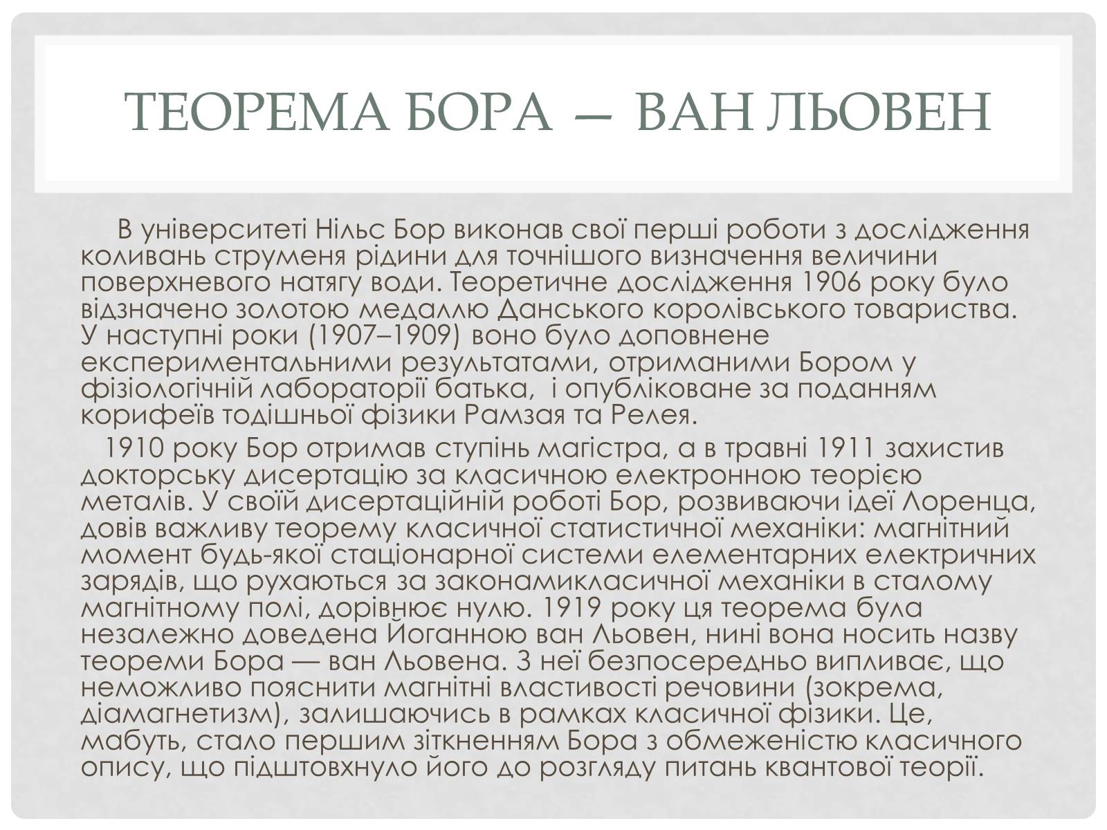 Презентація на тему «Наука 1930 – 1939 роки» - Слайд #20