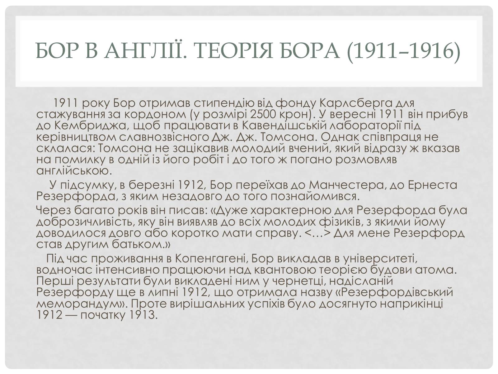 Презентація на тему «Наука 1930 – 1939 роки» - Слайд #21