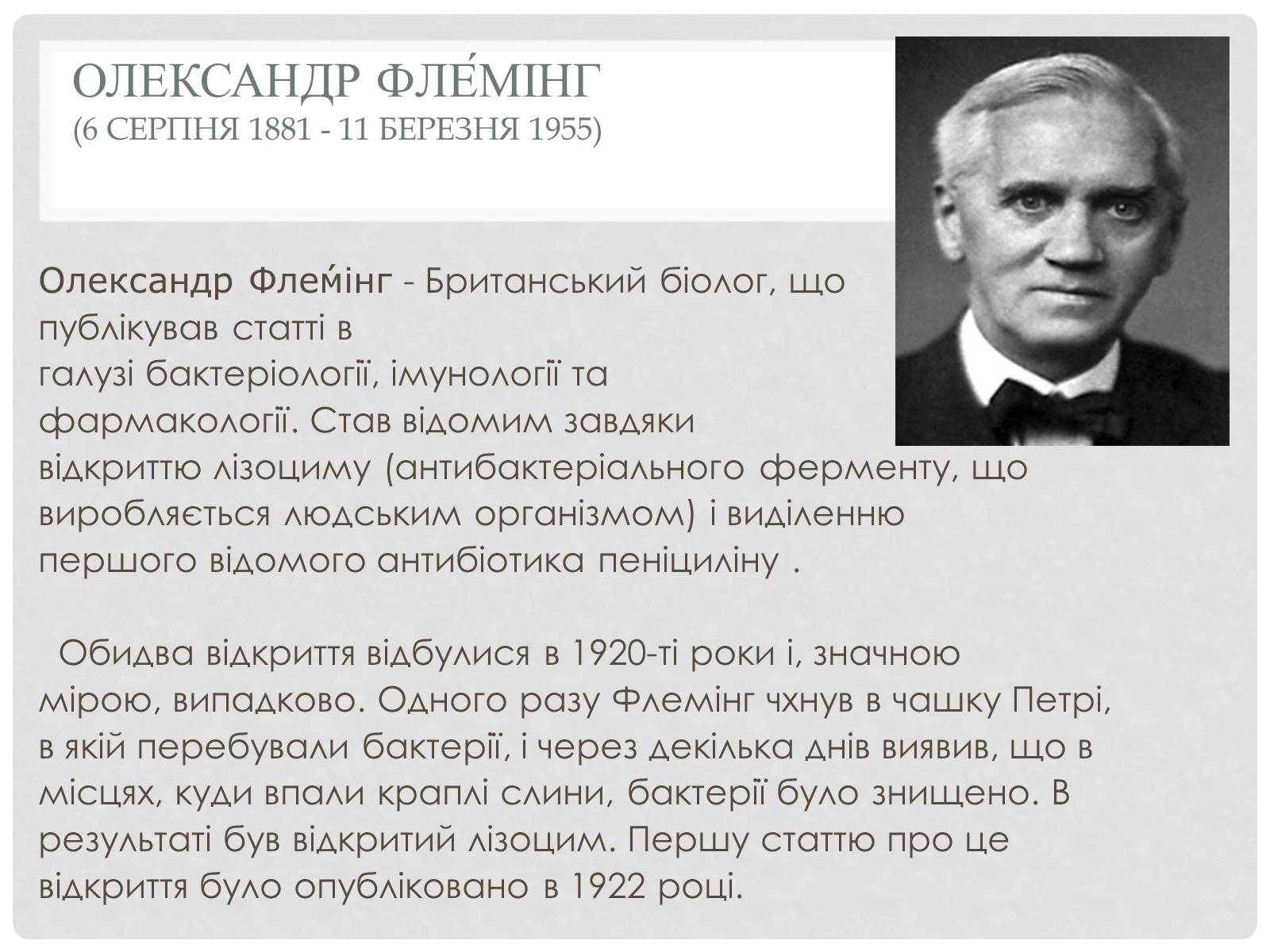 Презентація на тему «Наука 1930 – 1939 роки» - Слайд #23