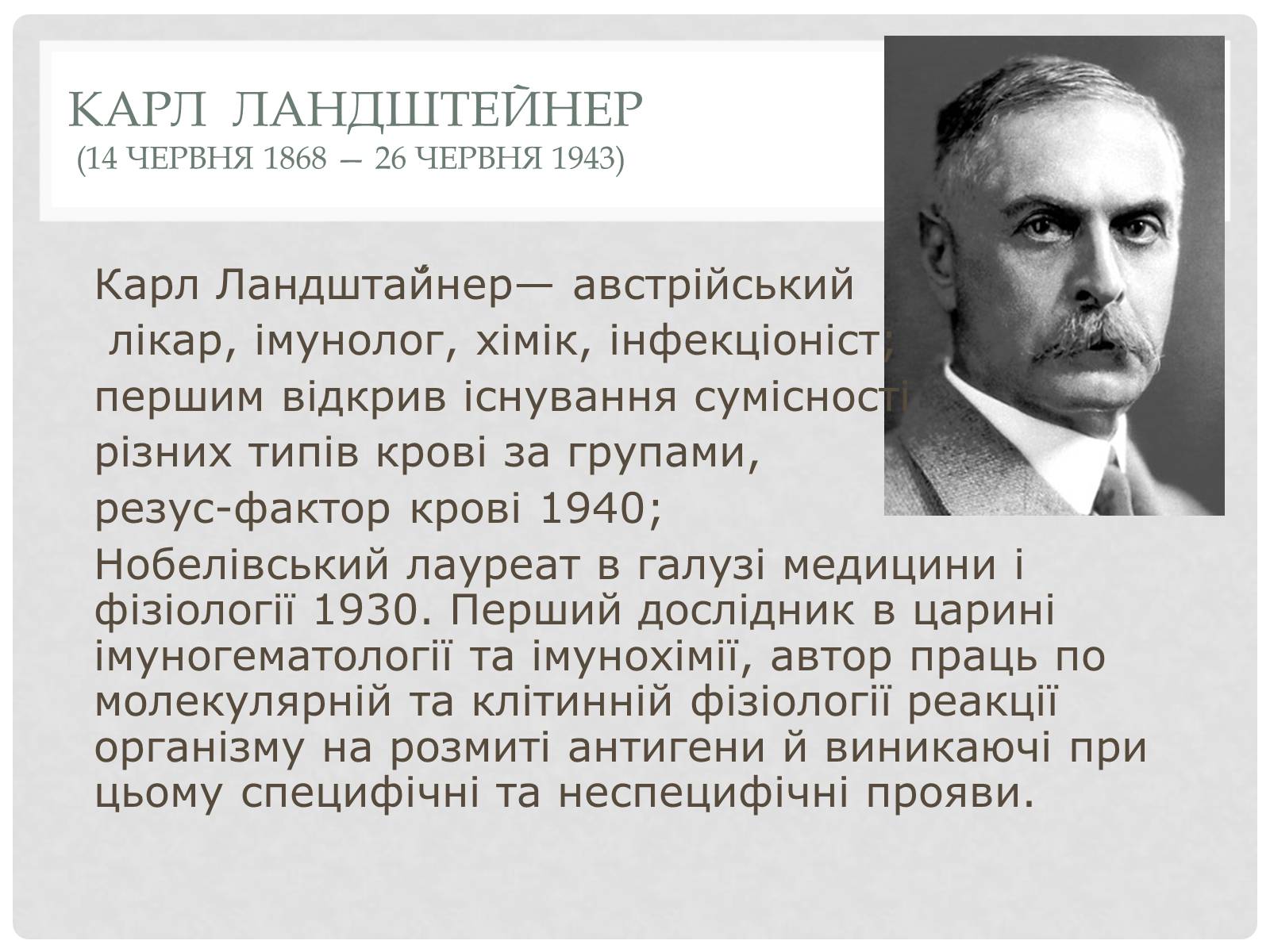 Презентація на тему «Наука 1930 – 1939 роки» - Слайд #26