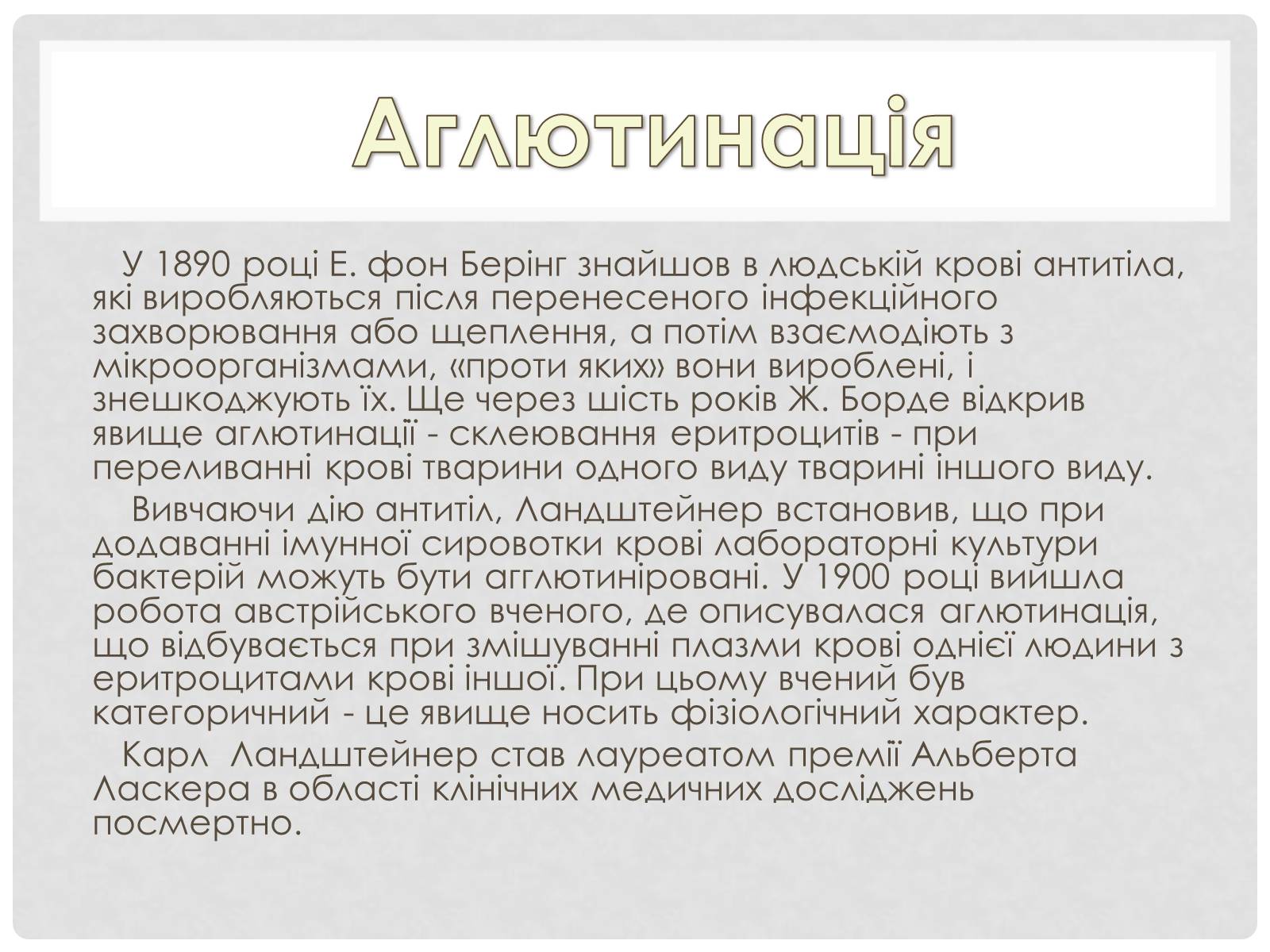 Презентація на тему «Наука 1930 – 1939 роки» - Слайд #27