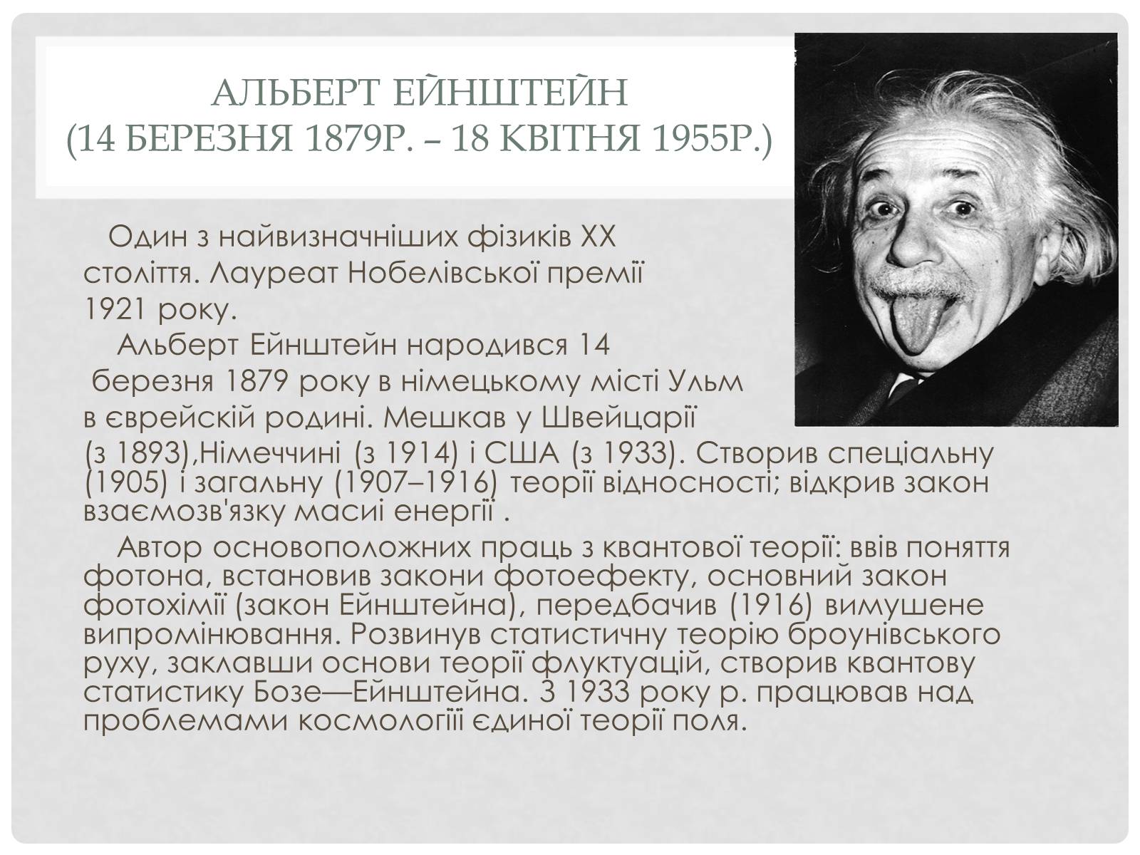 Презентація на тему «Наука 1930 – 1939 роки» - Слайд #3