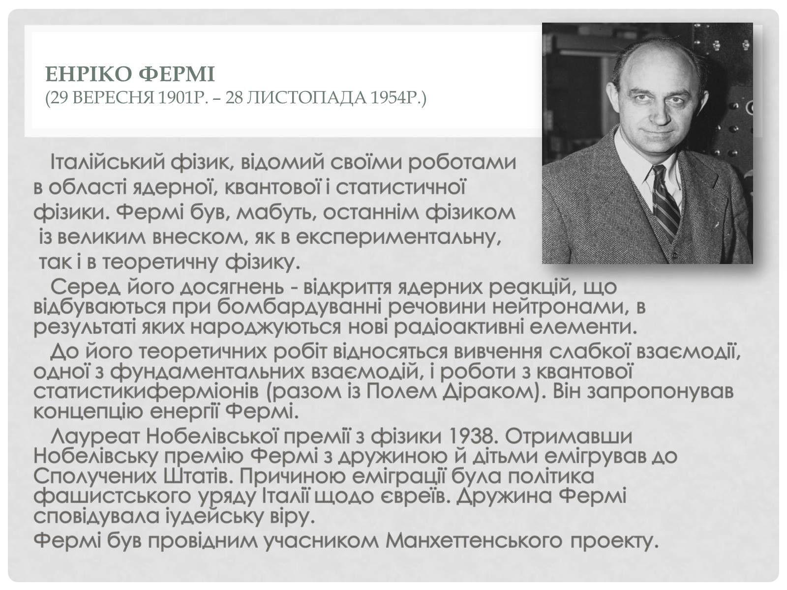 Презентація на тему «Наука 1930 – 1939 роки» - Слайд #6