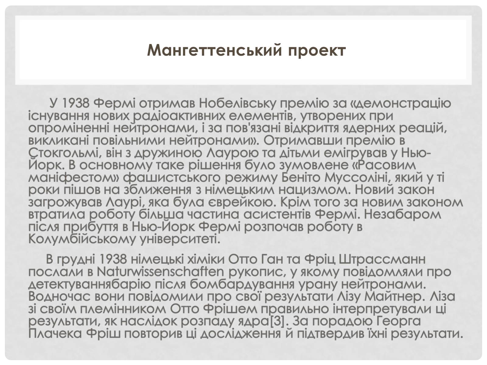 Презентація на тему «Наука 1930 – 1939 роки» - Слайд #8