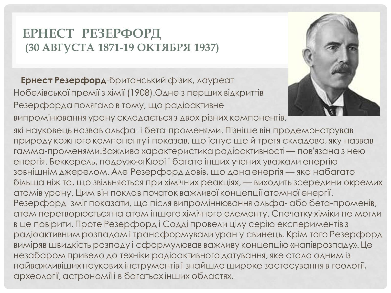 Презентація на тему «Наука 1930 – 1939 роки» - Слайд #9