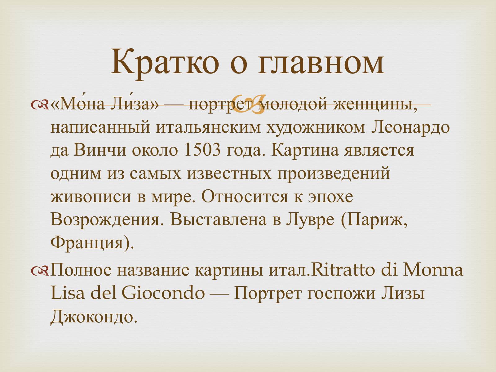 Презентація на тему «Леонардо да Винчи» (варіант 3) - Слайд #12