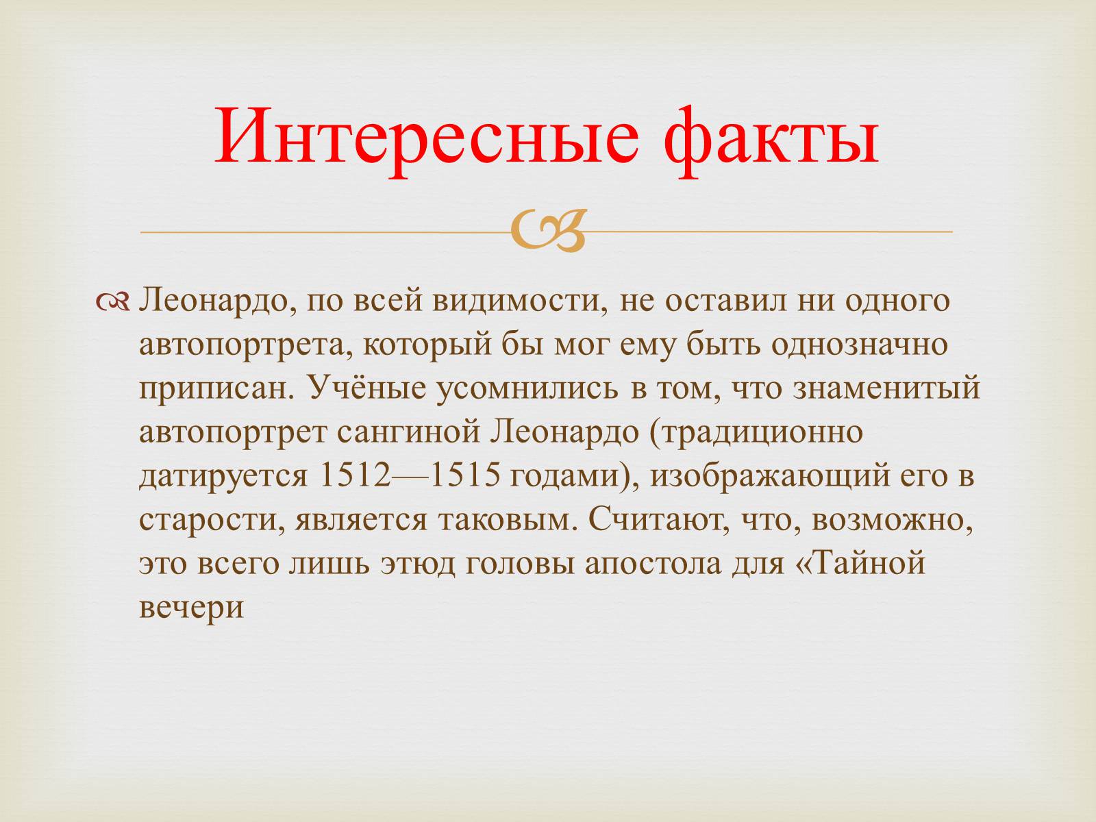 Презентація на тему «Леонардо да Винчи» (варіант 3) - Слайд #17