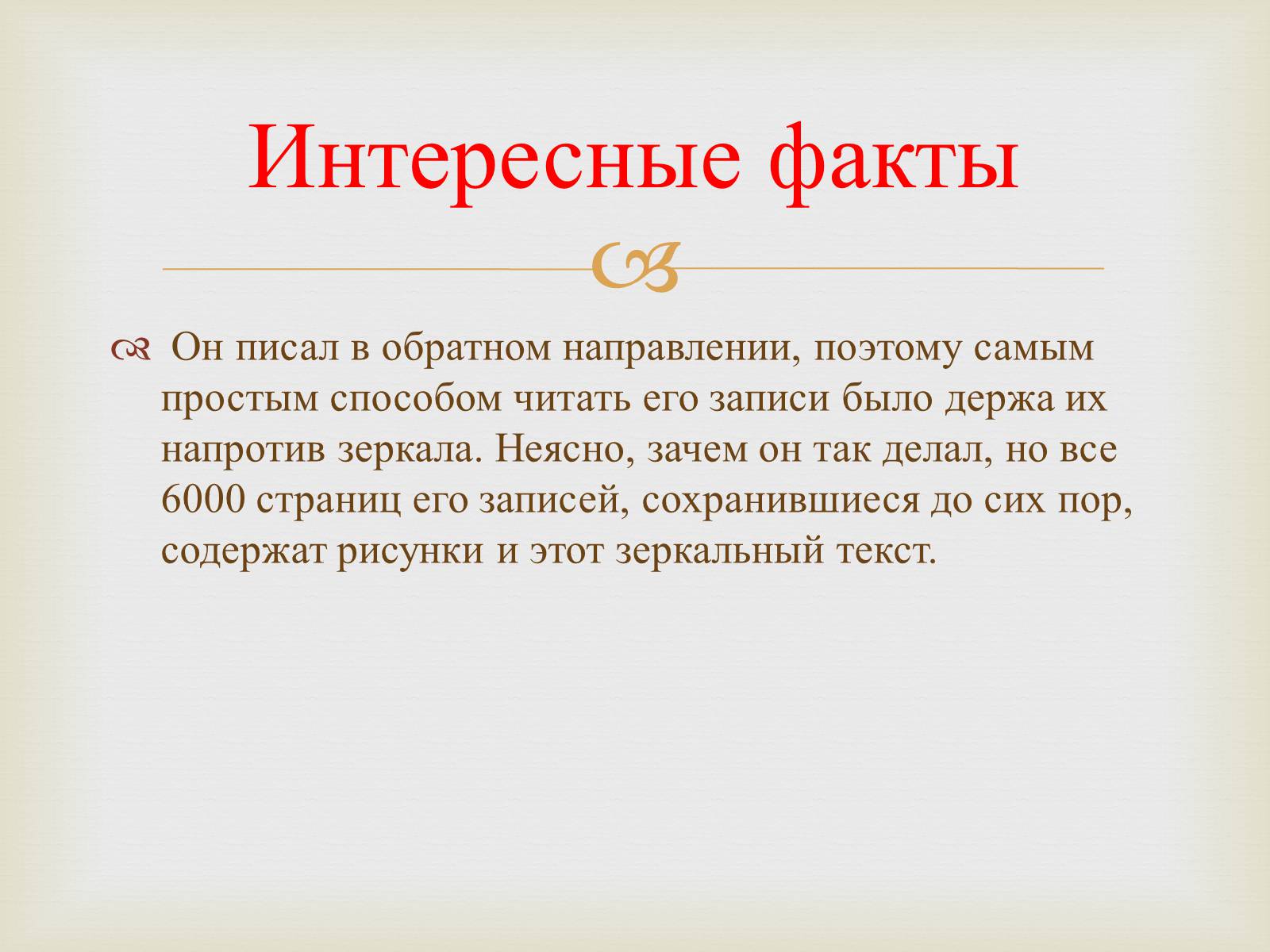 Презентація на тему «Леонардо да Винчи» (варіант 3) - Слайд #18