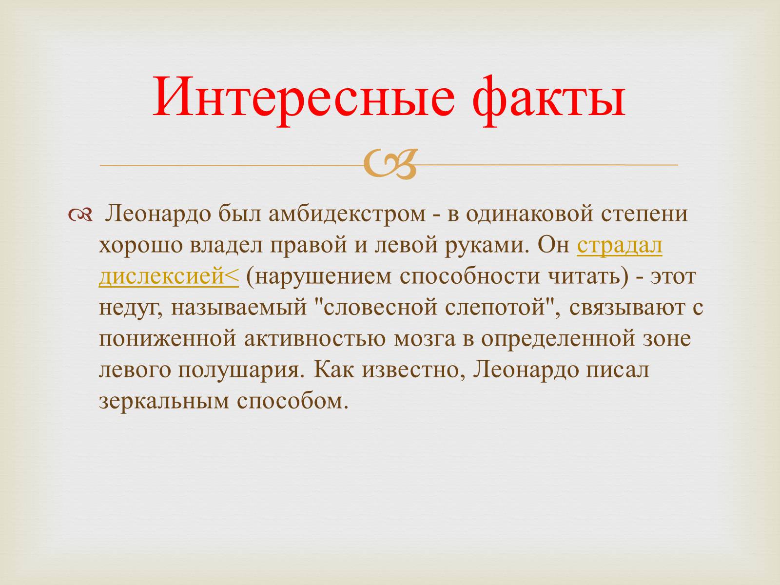 Презентація на тему «Леонардо да Винчи» (варіант 3) - Слайд #26