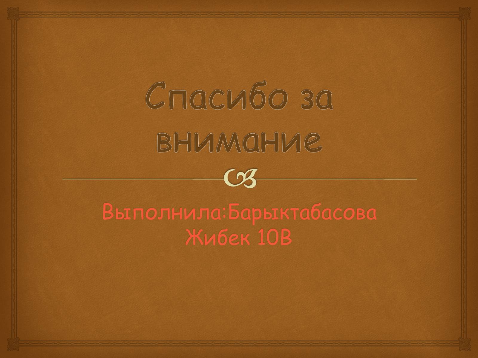 Презентація на тему «Леонардо да Винчи» (варіант 3) - Слайд #27