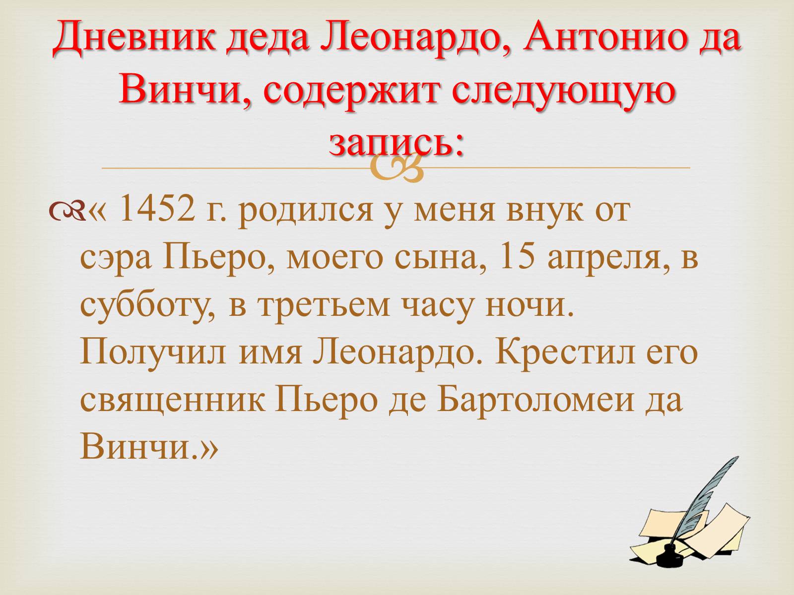 Презентація на тему «Леонардо да Винчи» (варіант 3) - Слайд #3