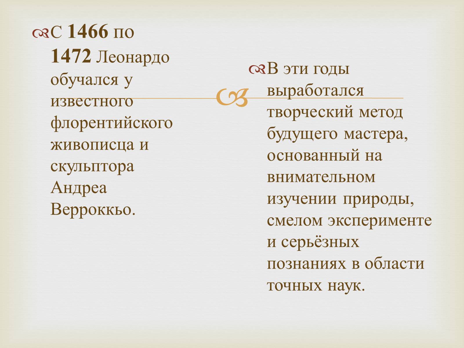 Презентація на тему «Леонардо да Винчи» (варіант 3) - Слайд #5